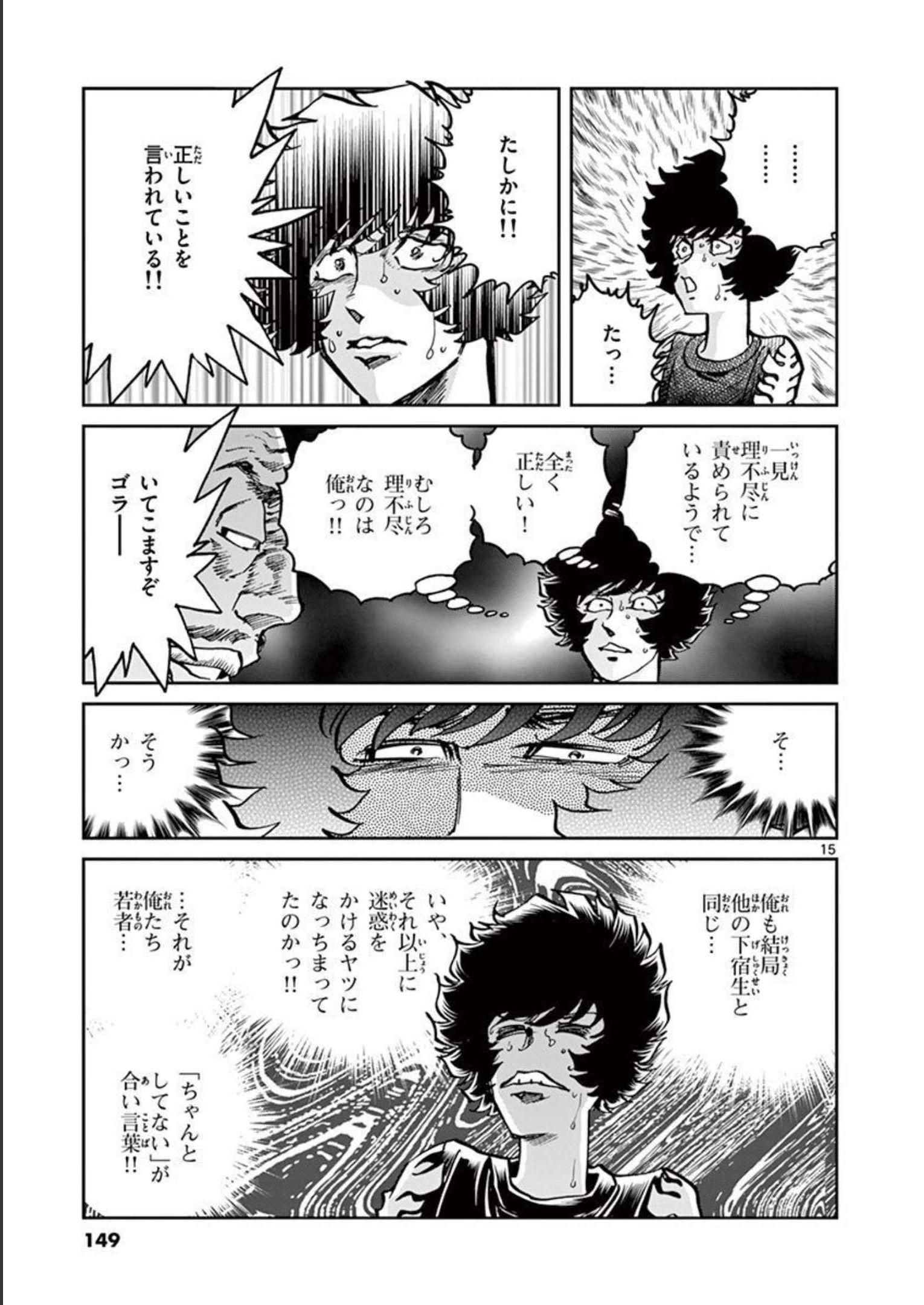 アオイホノオ 第142話 - Page 15