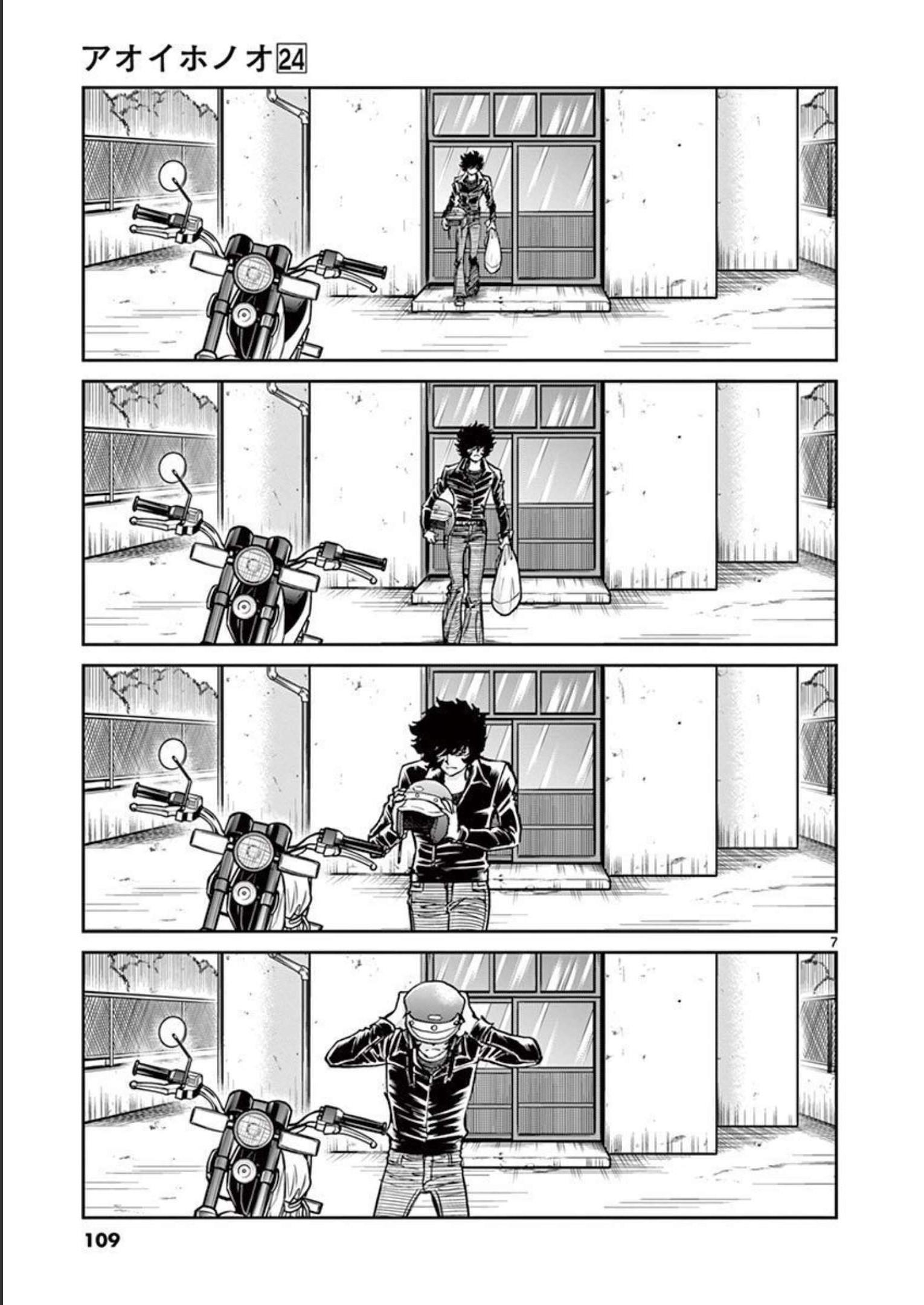 アオイホノオ 第141話 - Page 7