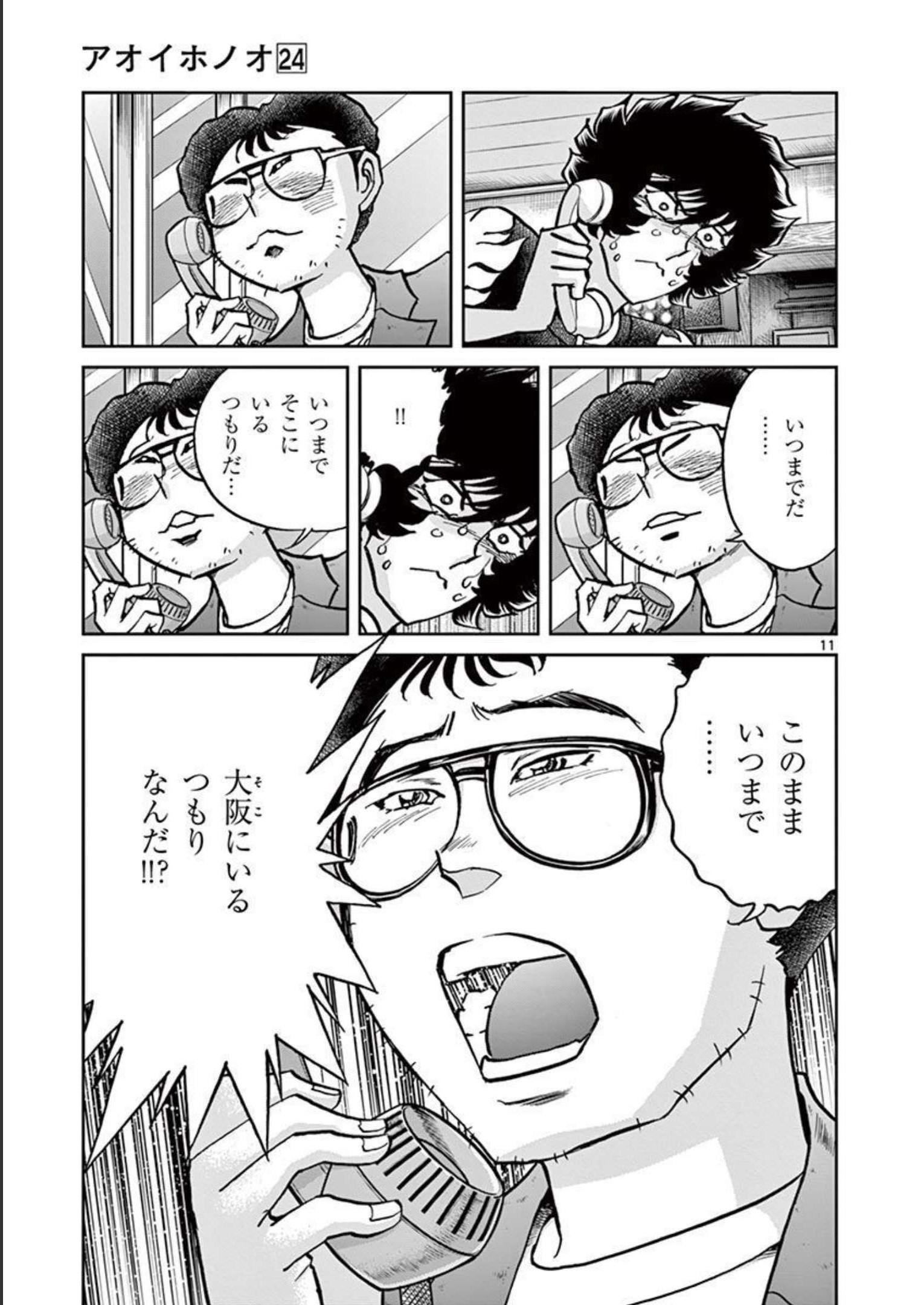 アオイホノオ 第141話 - Page 11