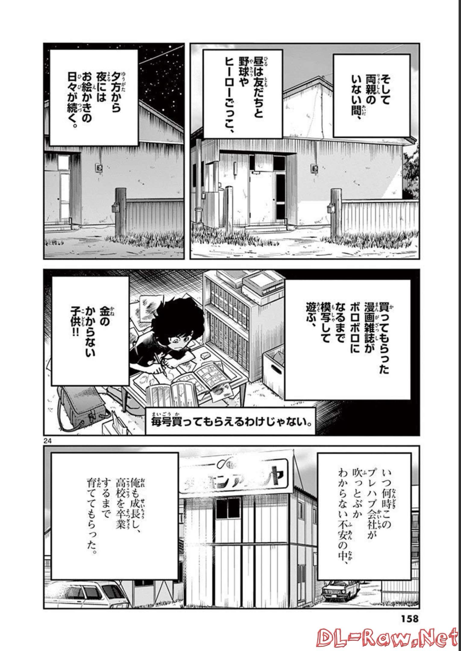 アオイホノオ 第142話 - Page 24