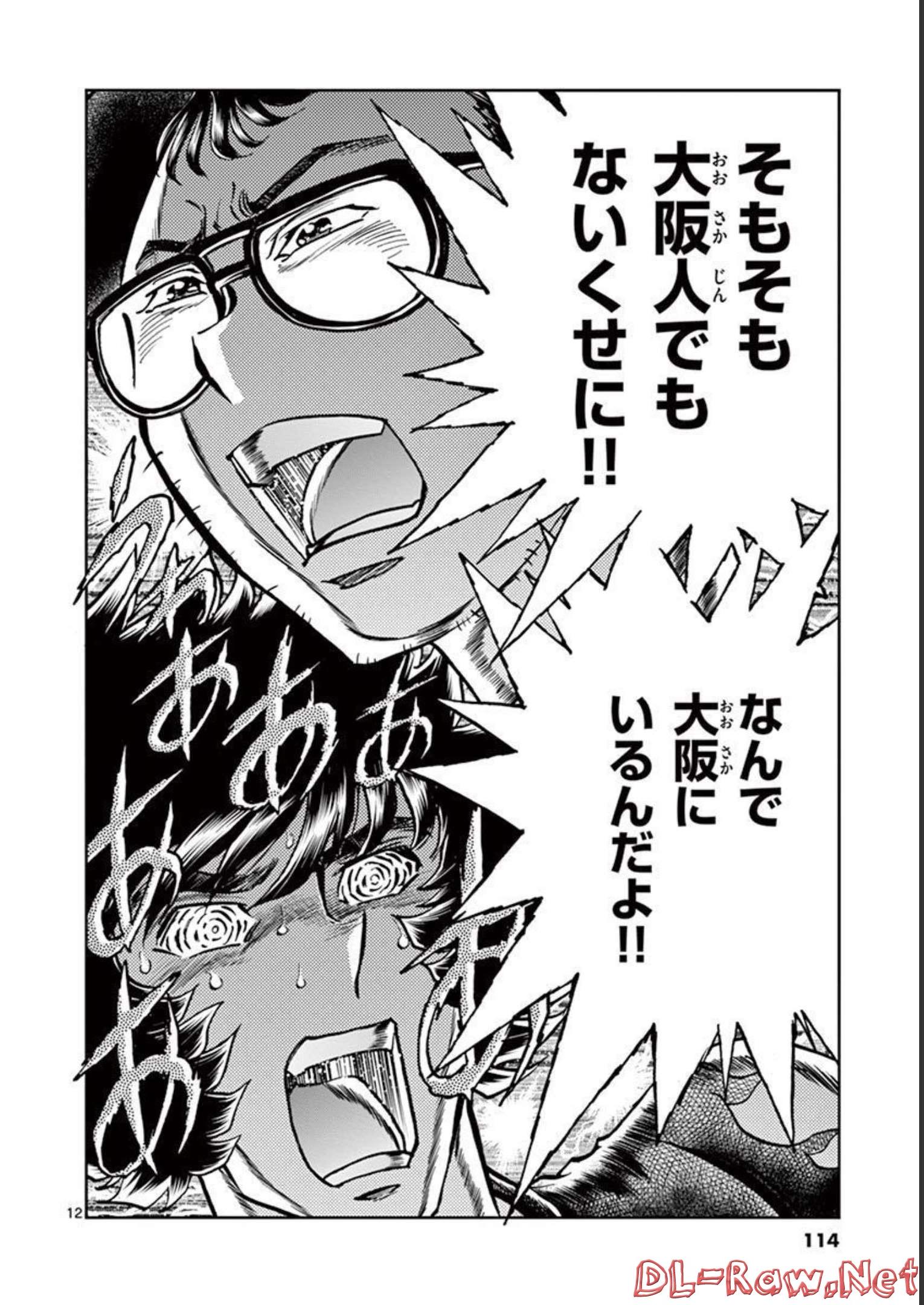 アオイホノオ 第141話 - Page 12