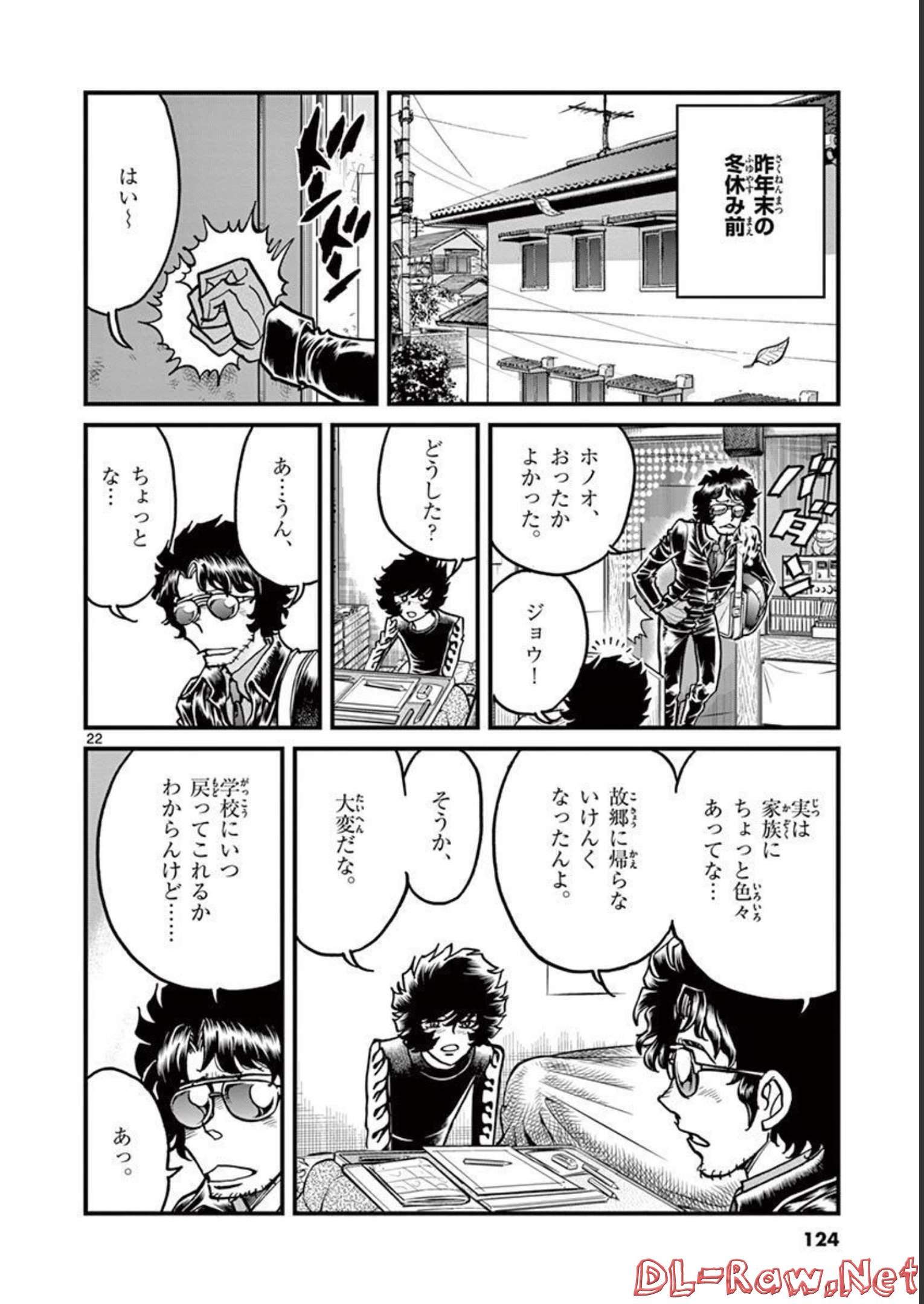アオイホノオ 第141話 - Page 22