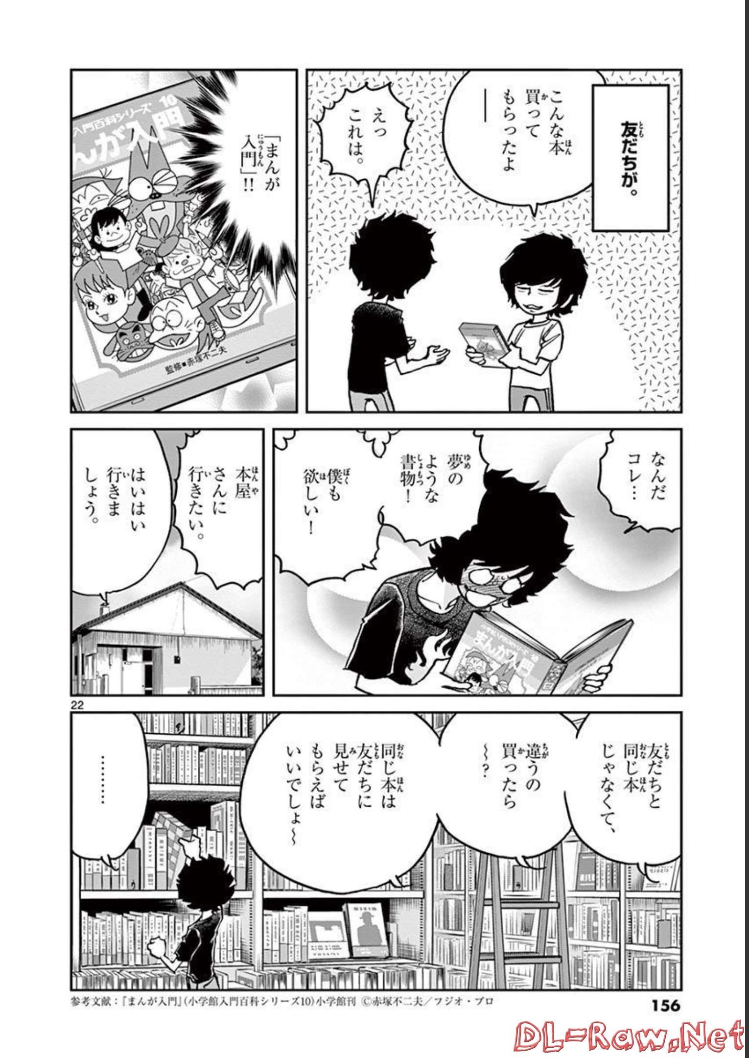 アオイホノオ 第142話 - Page 22