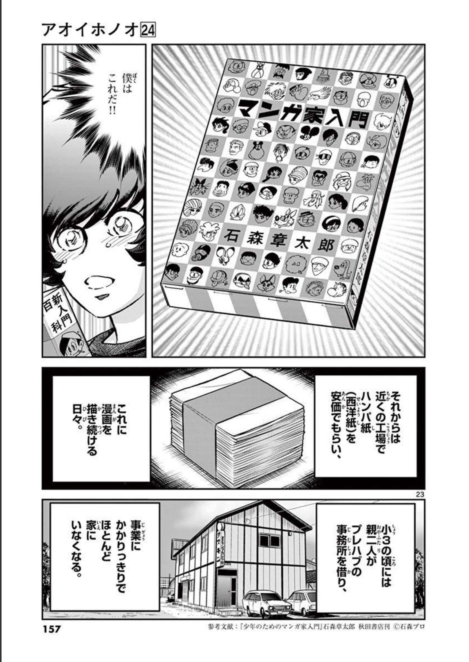 アオイホノオ 第142話 - Page 23