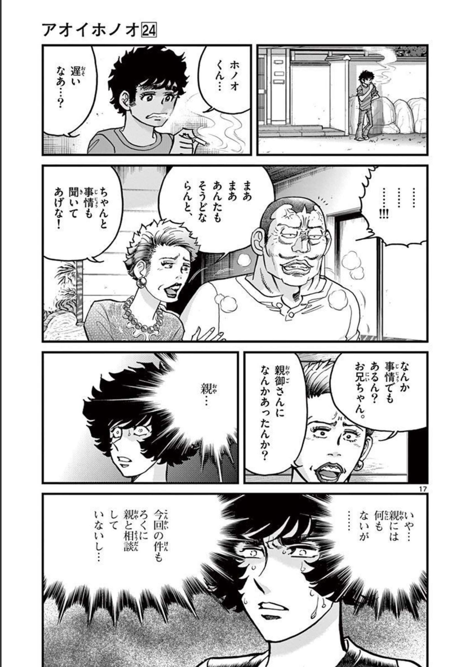 アオイホノオ 第142話 - Page 17