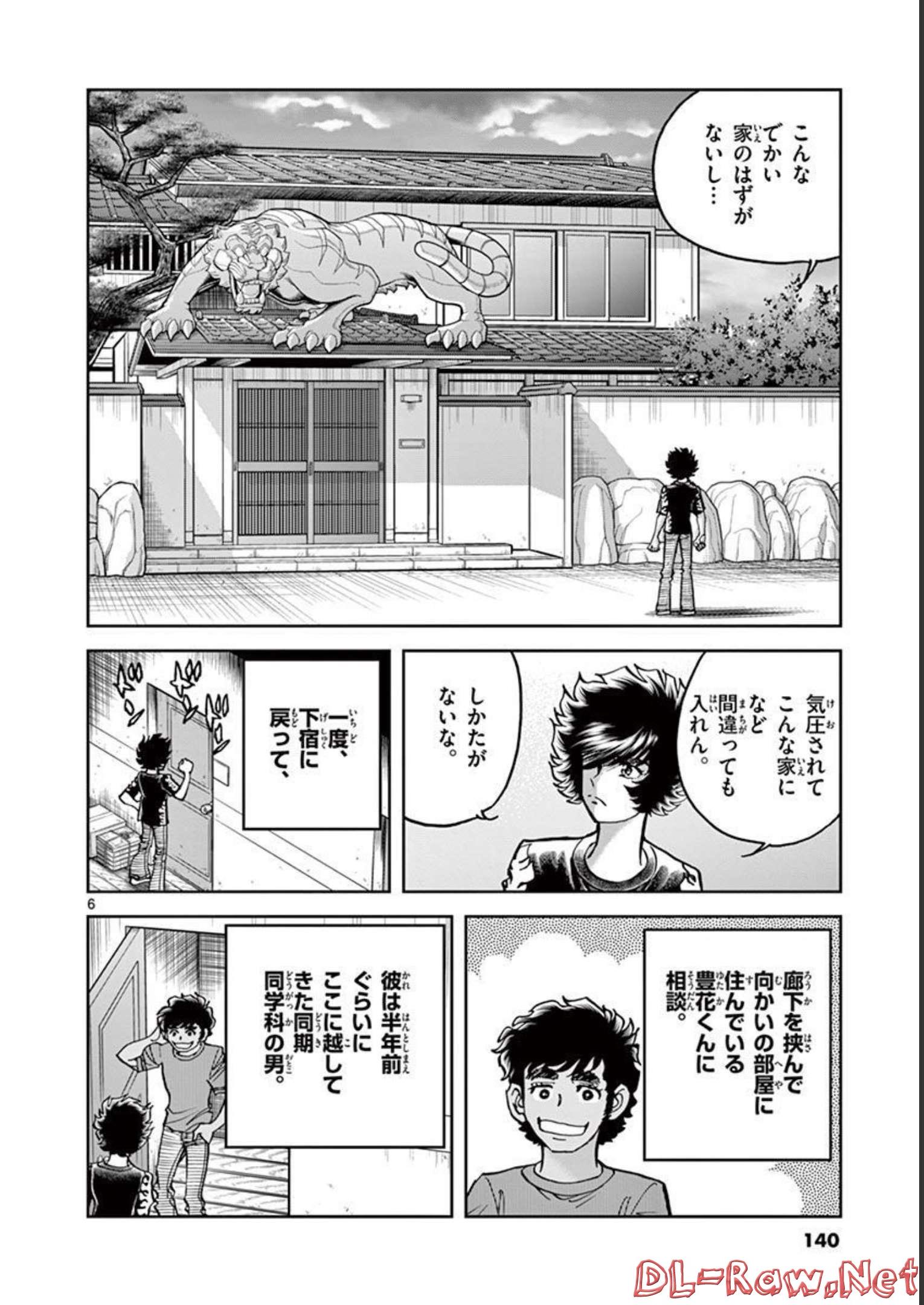 アオイホノオ 第142話 - Page 6