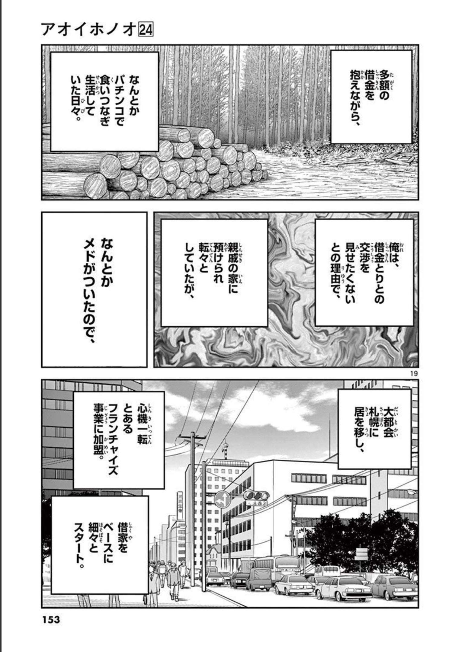 アオイホノオ 第142話 - Page 19