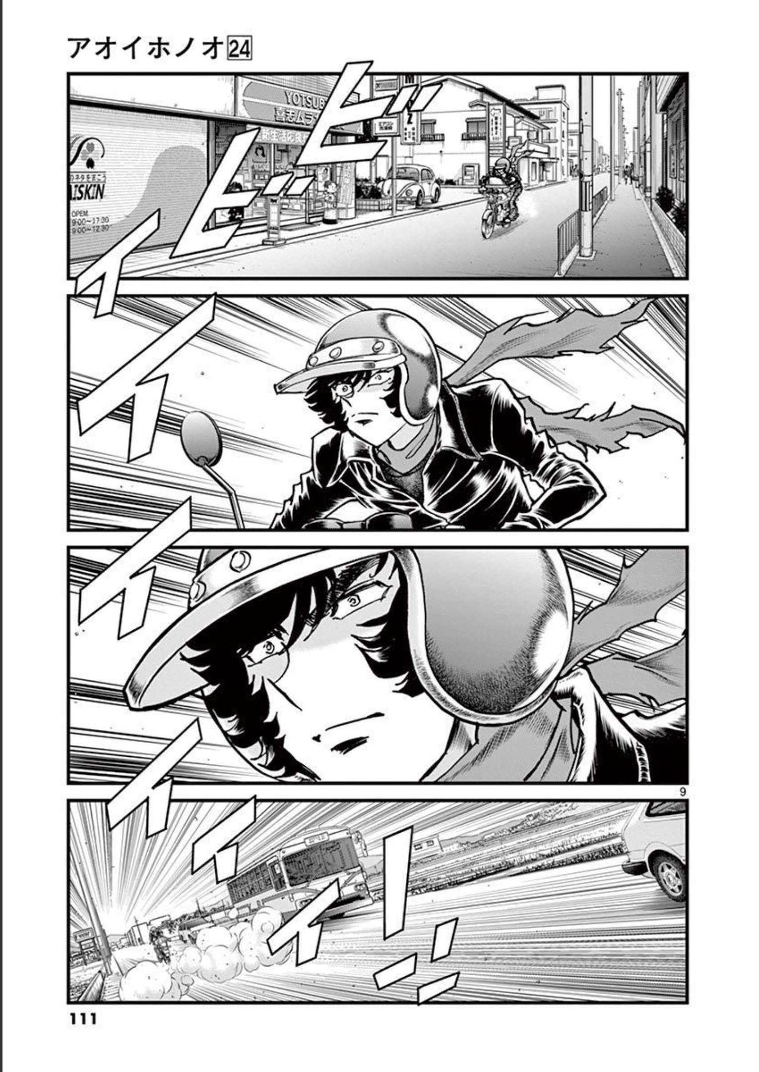 アオイホノオ 第141話 - Page 9