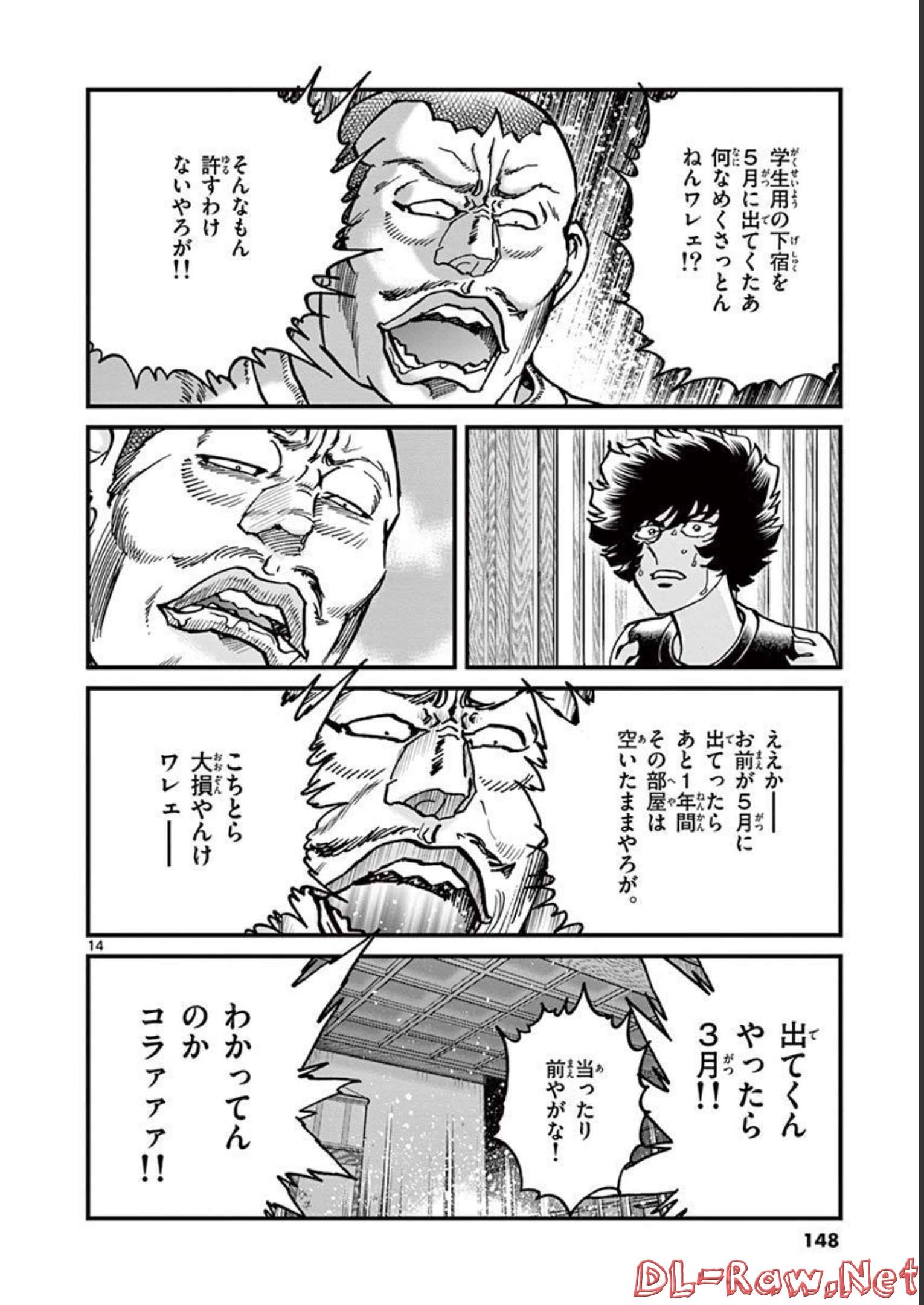 アオイホノオ 第142話 - Page 14
