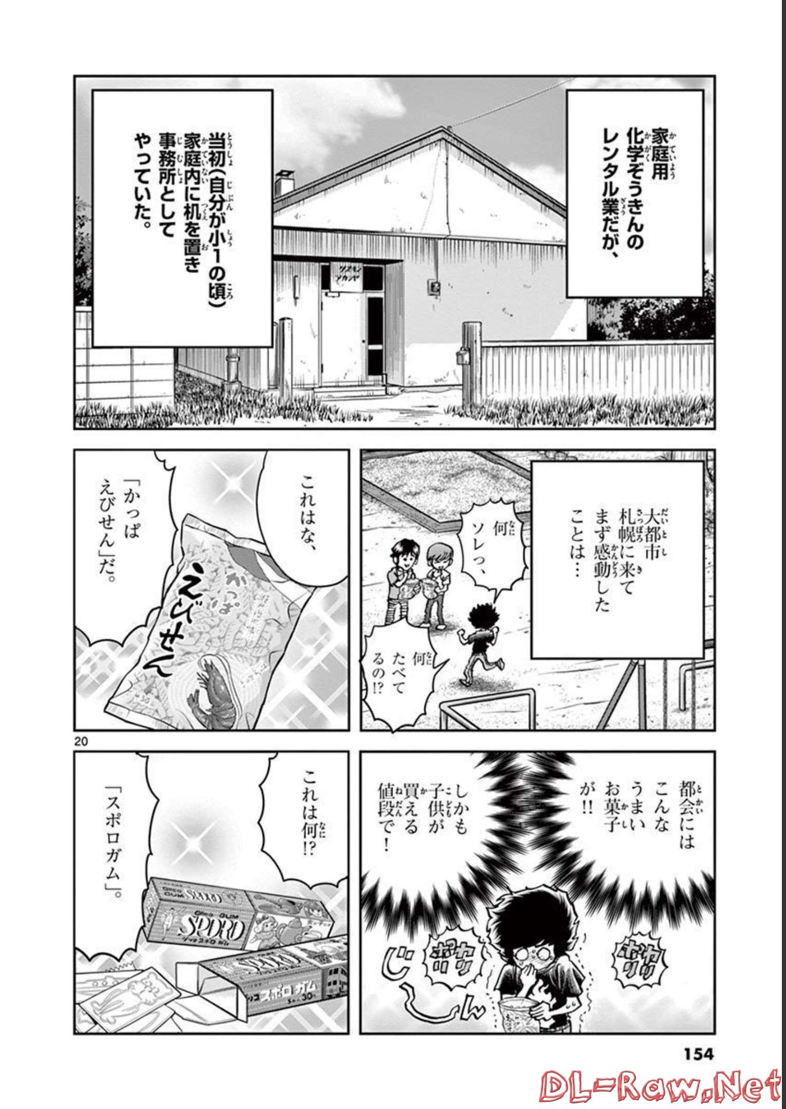 アオイホノオ 第142話 - Page 20