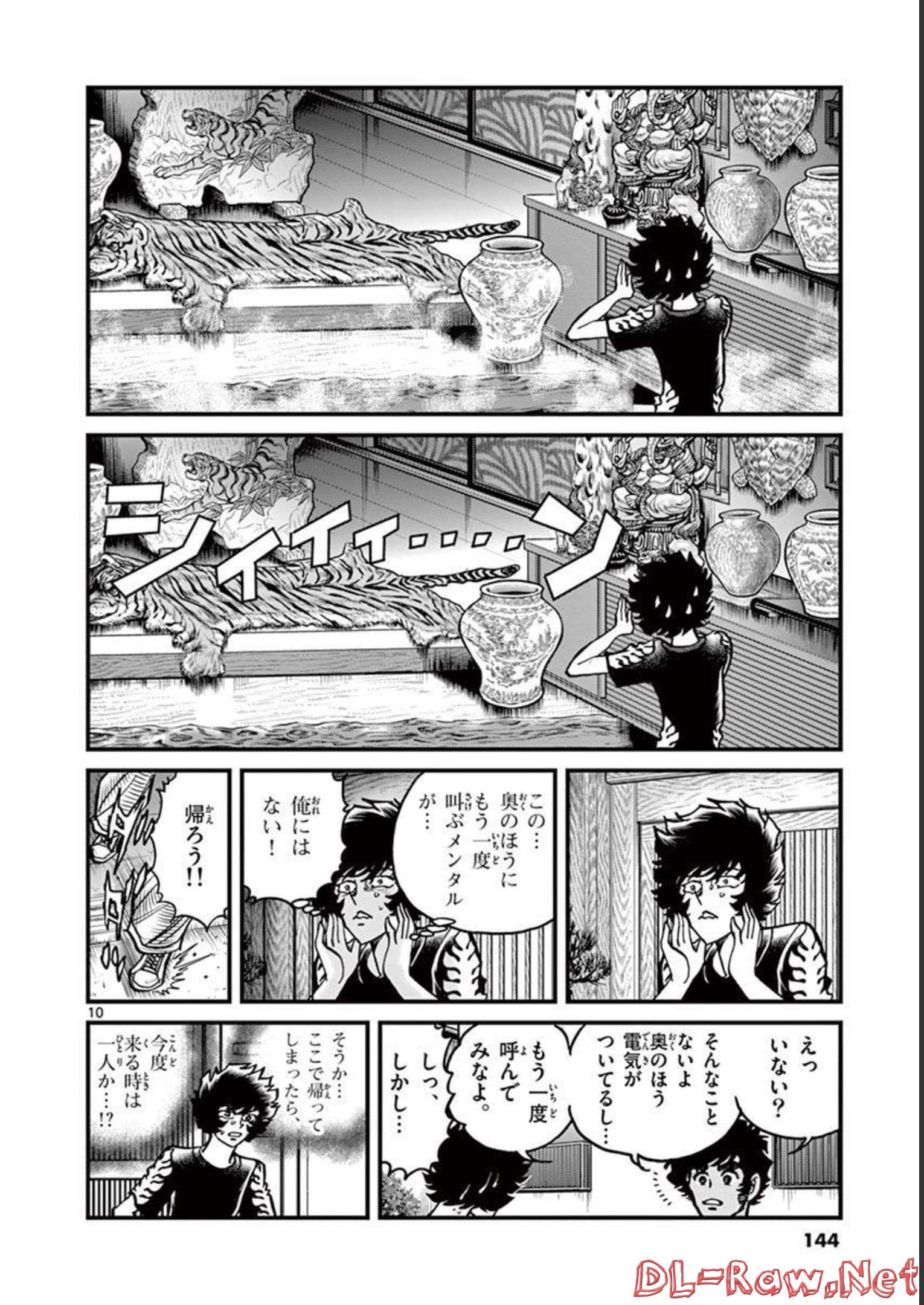 アオイホノオ 第142話 - Page 10