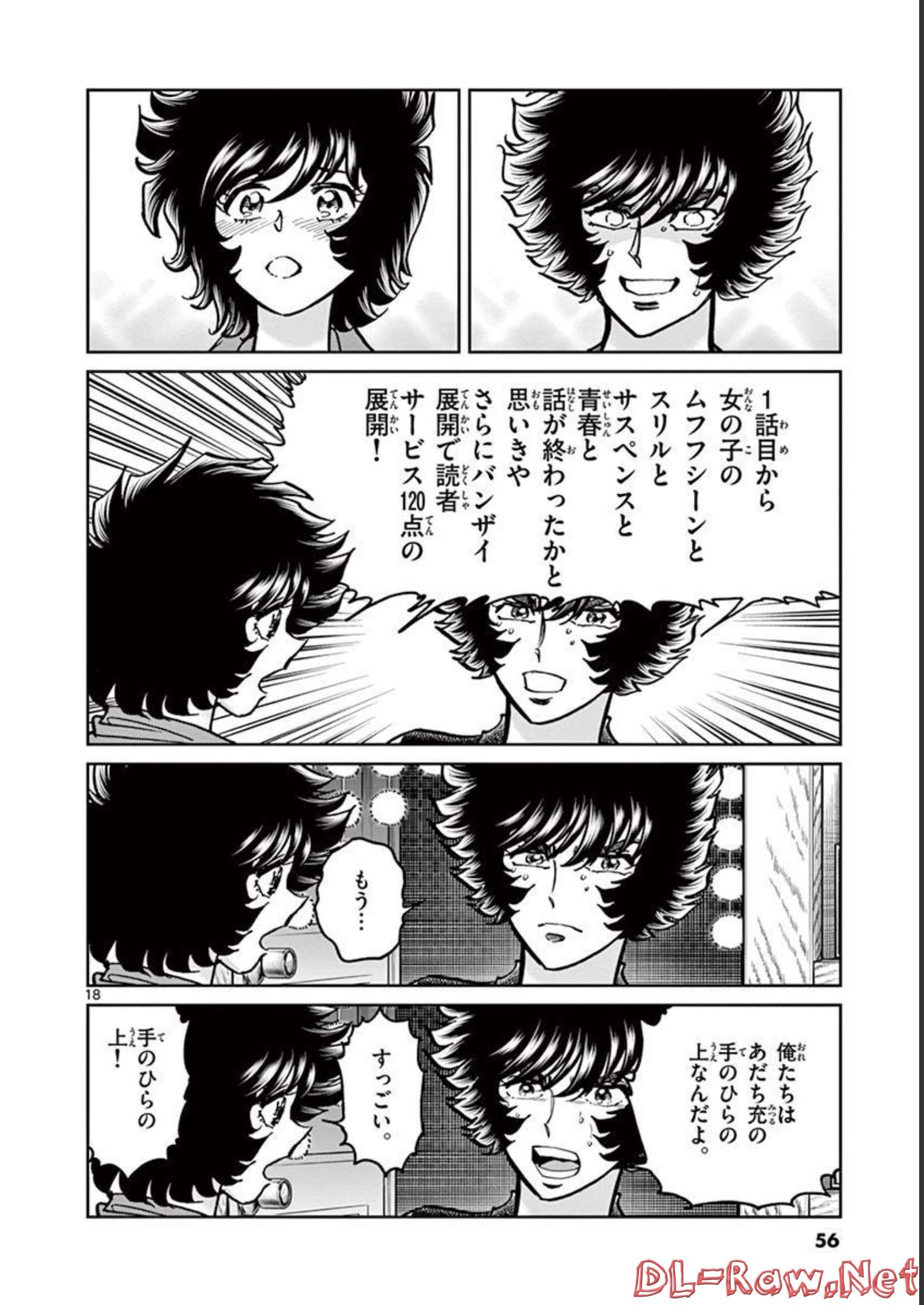 アオイホノオ 第139話 - Page 18
