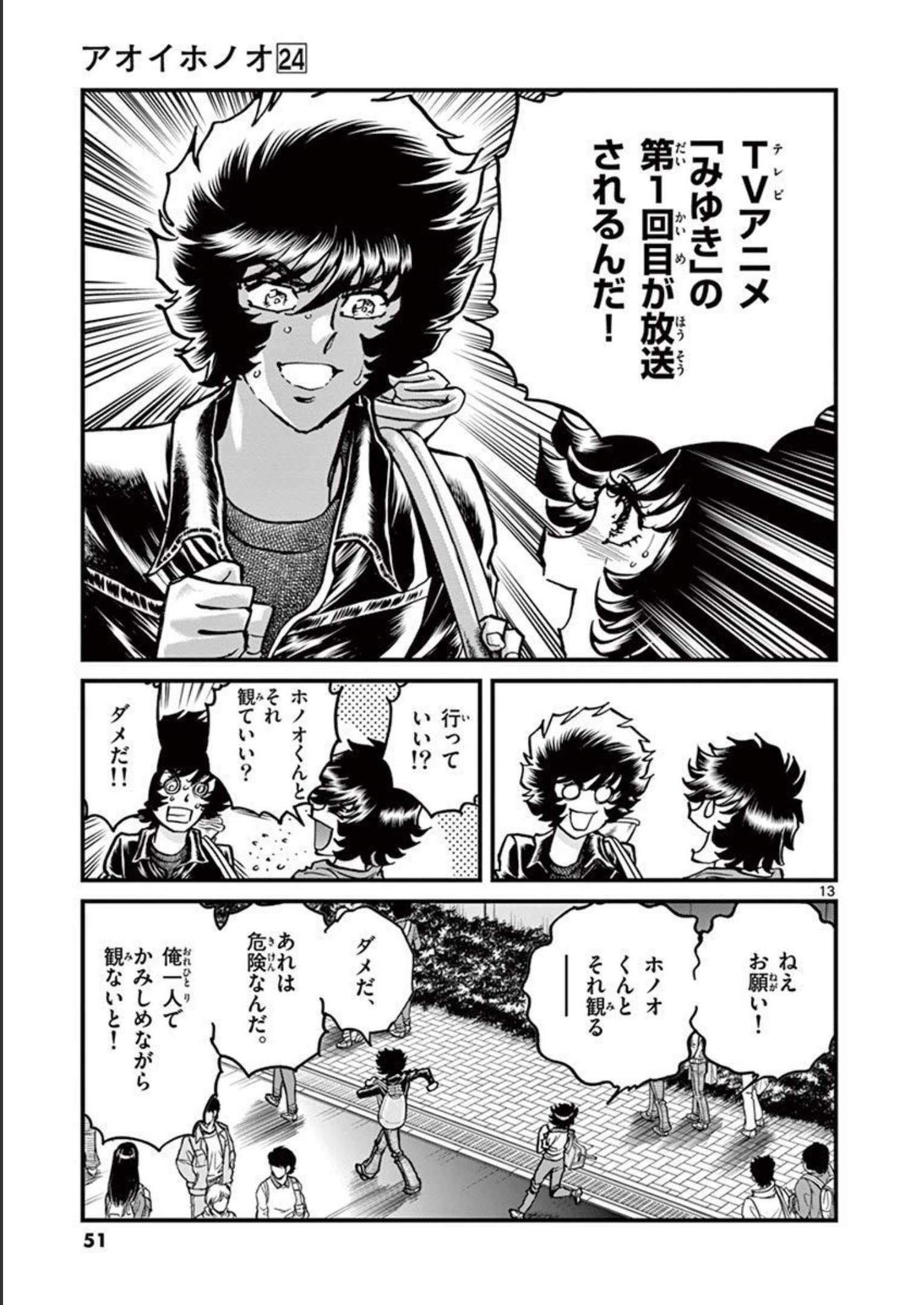 アオイホノオ 第139話 - Page 13