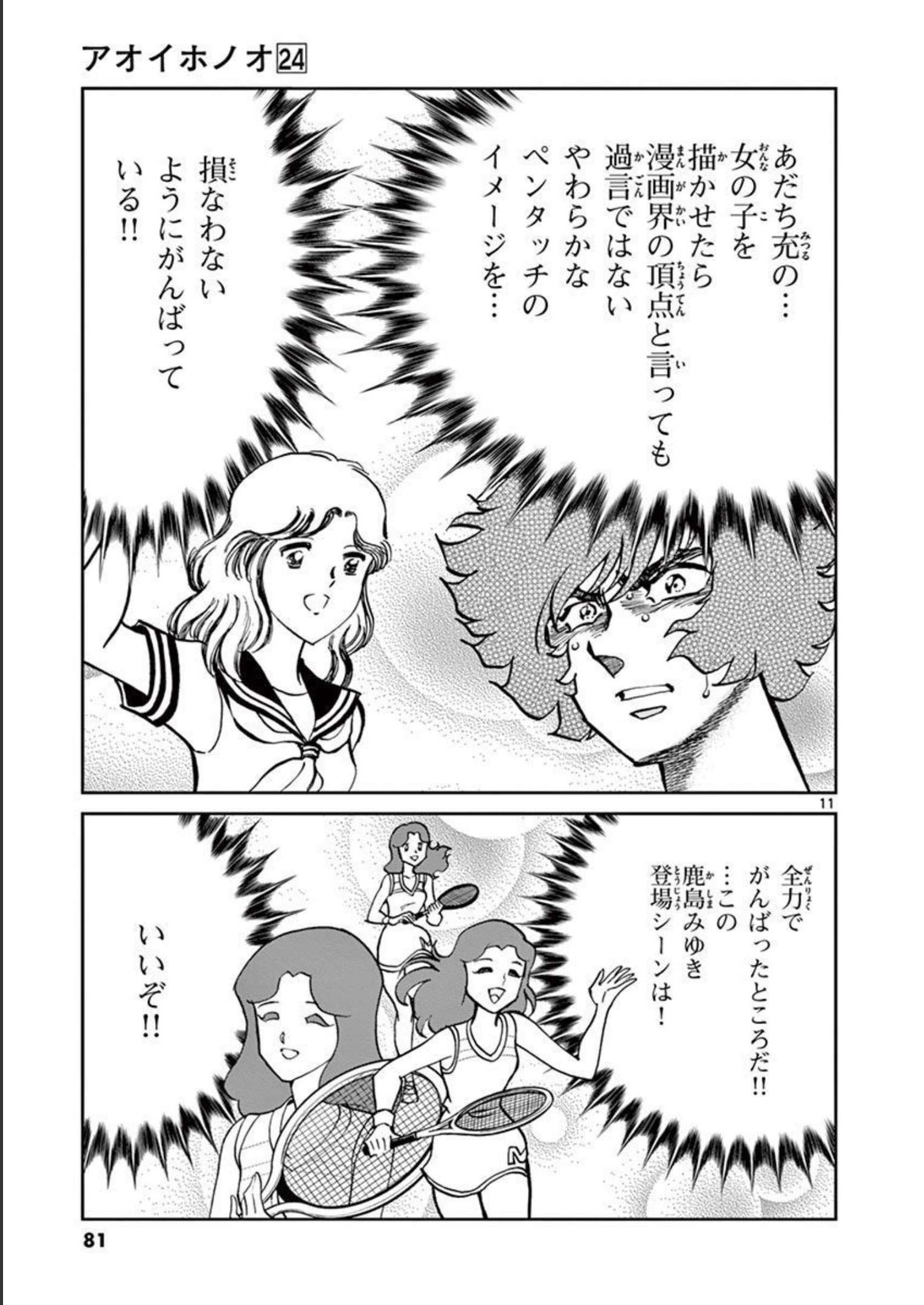 アオイホノオ 第140話 - Page 11