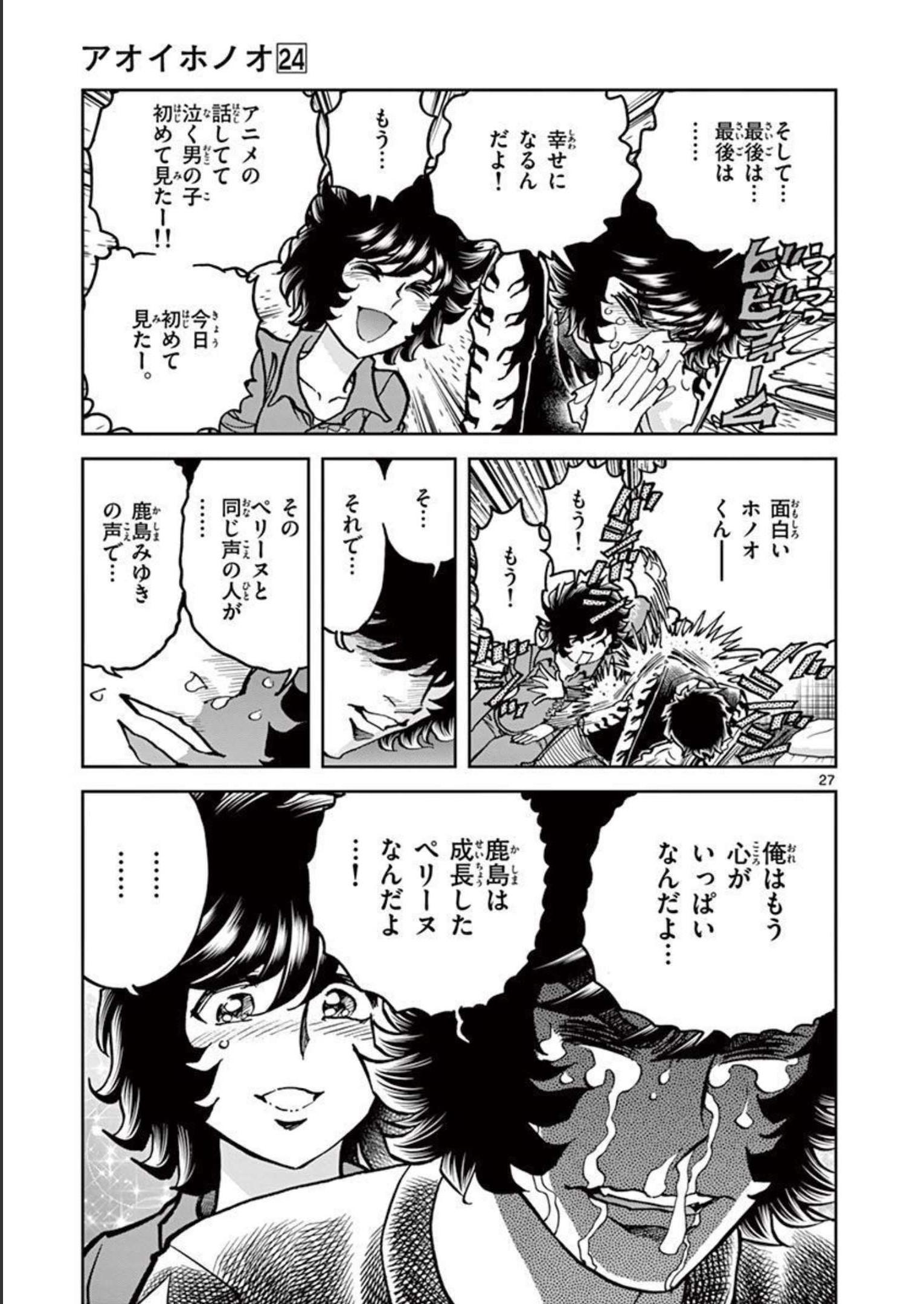 アオイホノオ 第140話 - Page 27