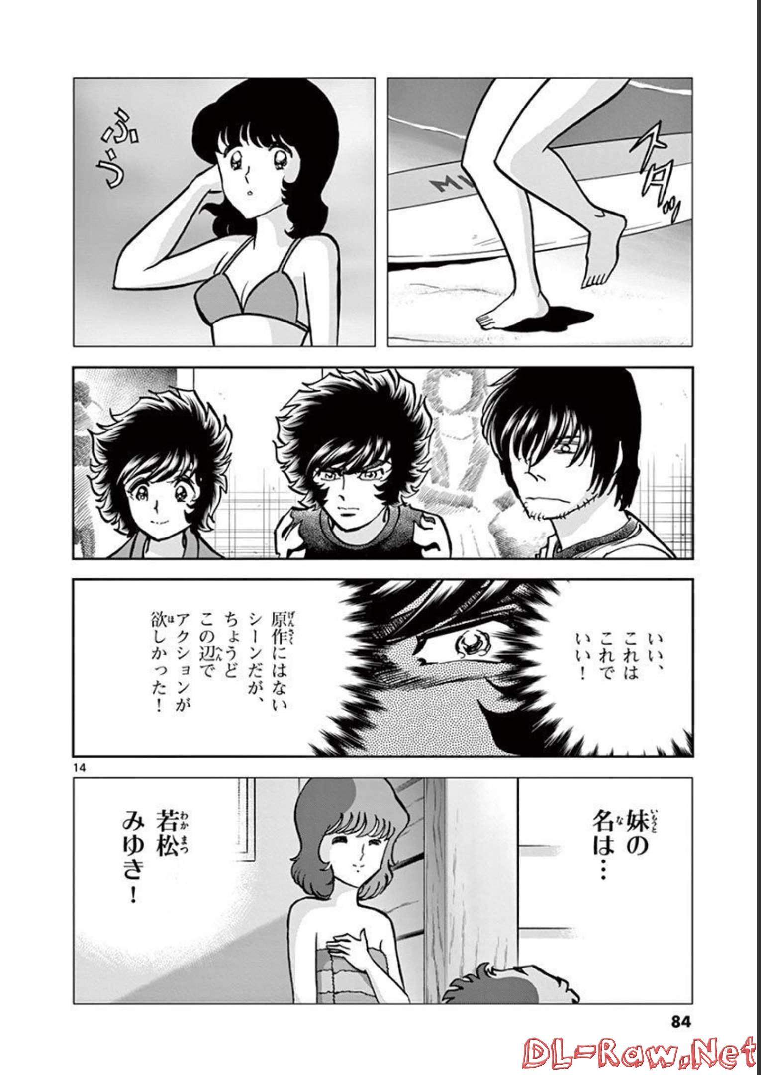 アオイホノオ 第140話 - Page 14