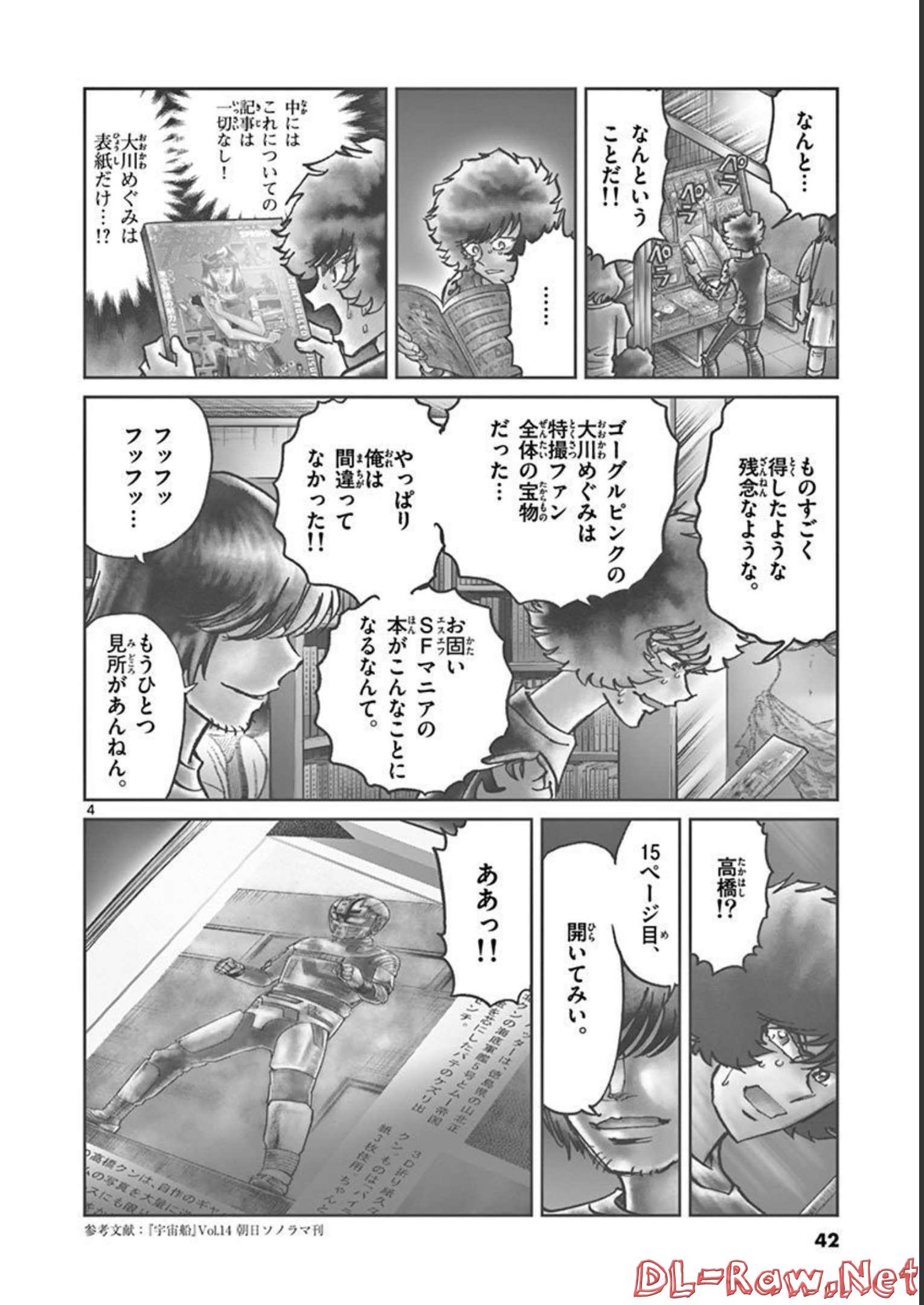 アオイホノオ 第139話 - Page 4