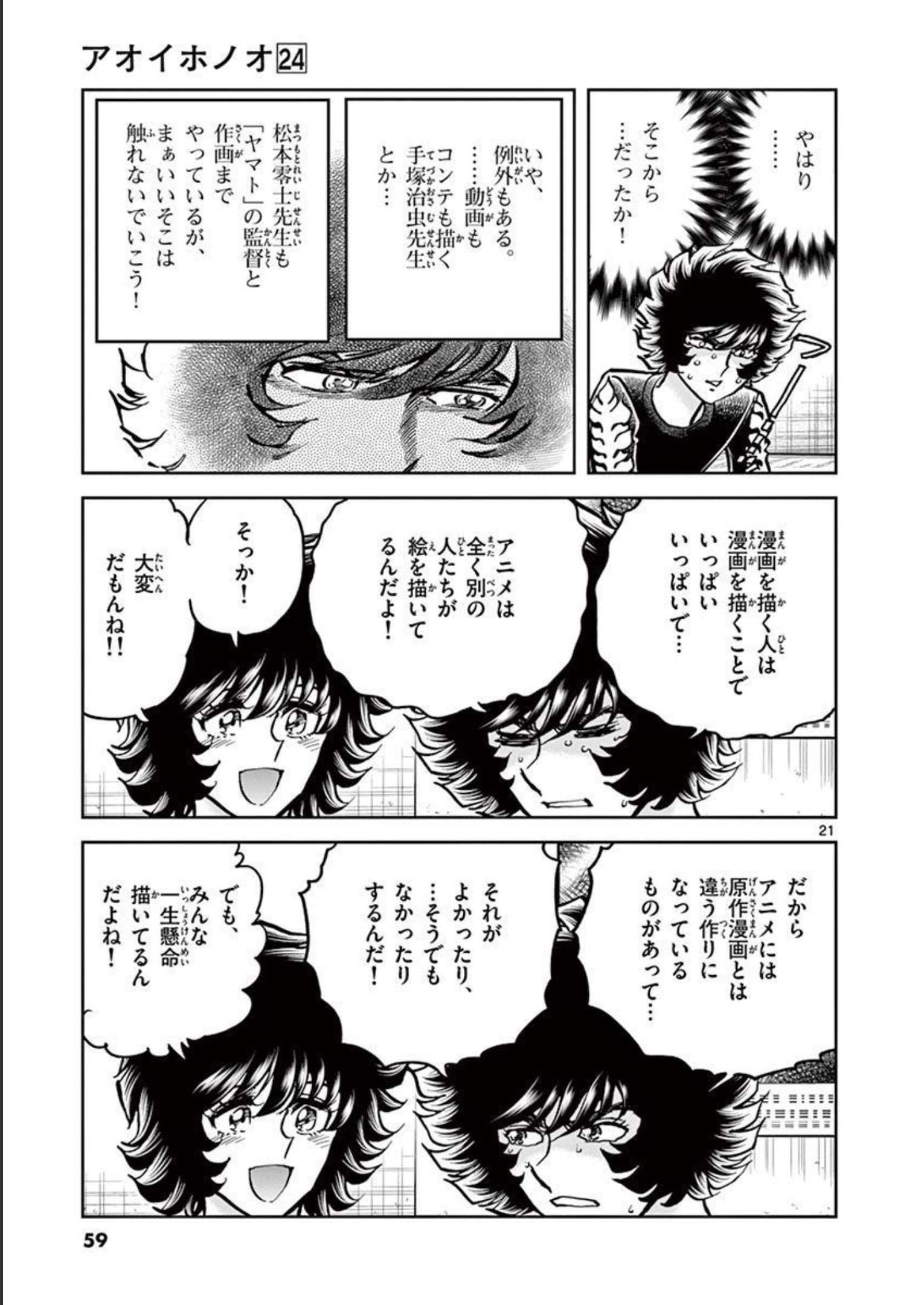 アオイホノオ 第139話 - Page 21