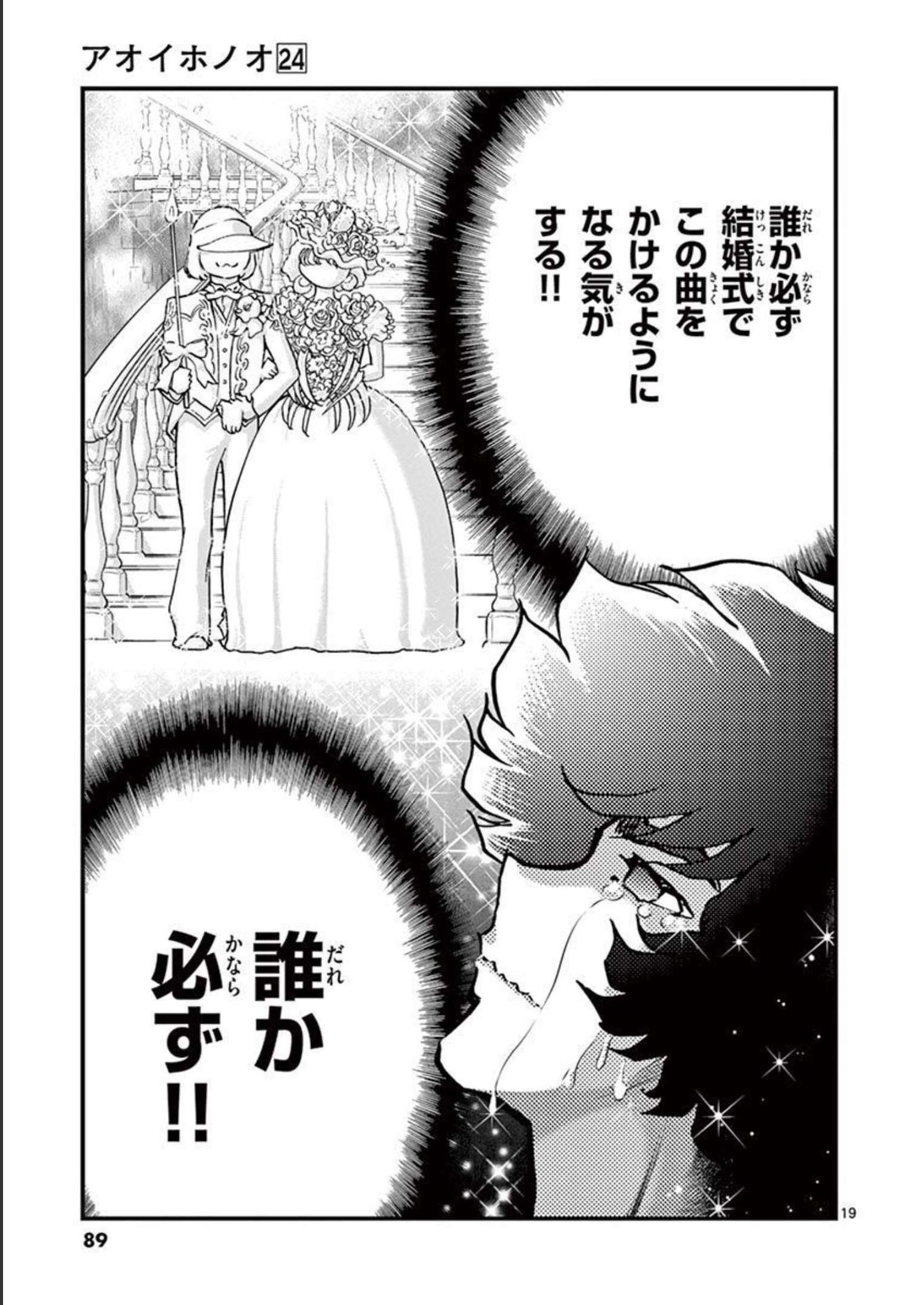 アオイホノオ 第140話 - Page 19