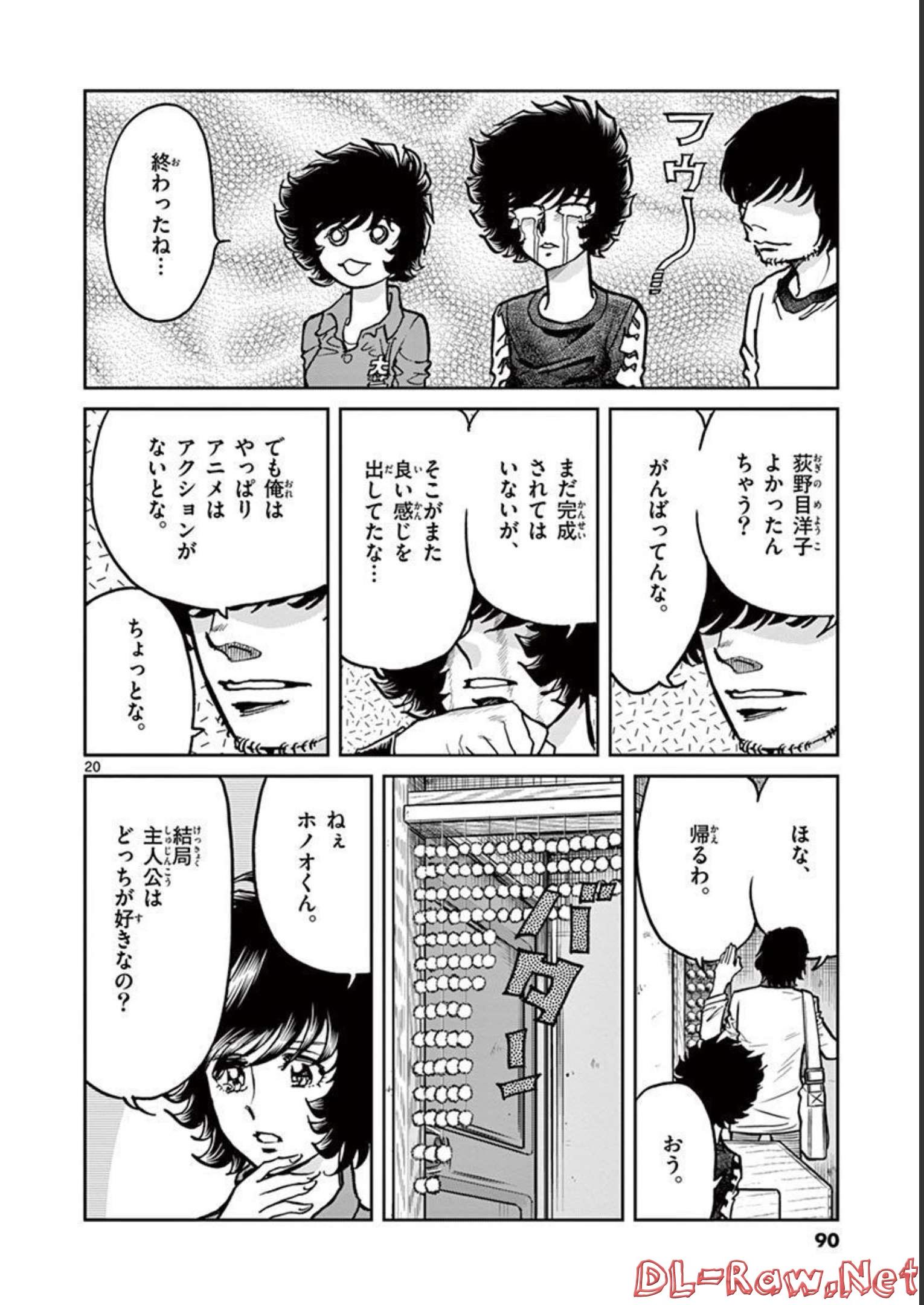 アオイホノオ 第140話 - Page 20