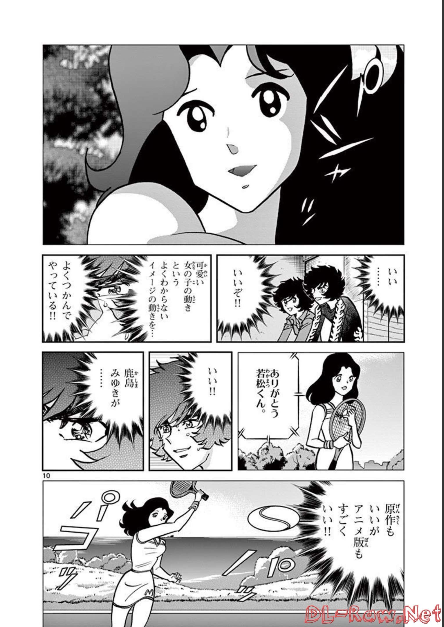 アオイホノオ 第140話 - Page 10