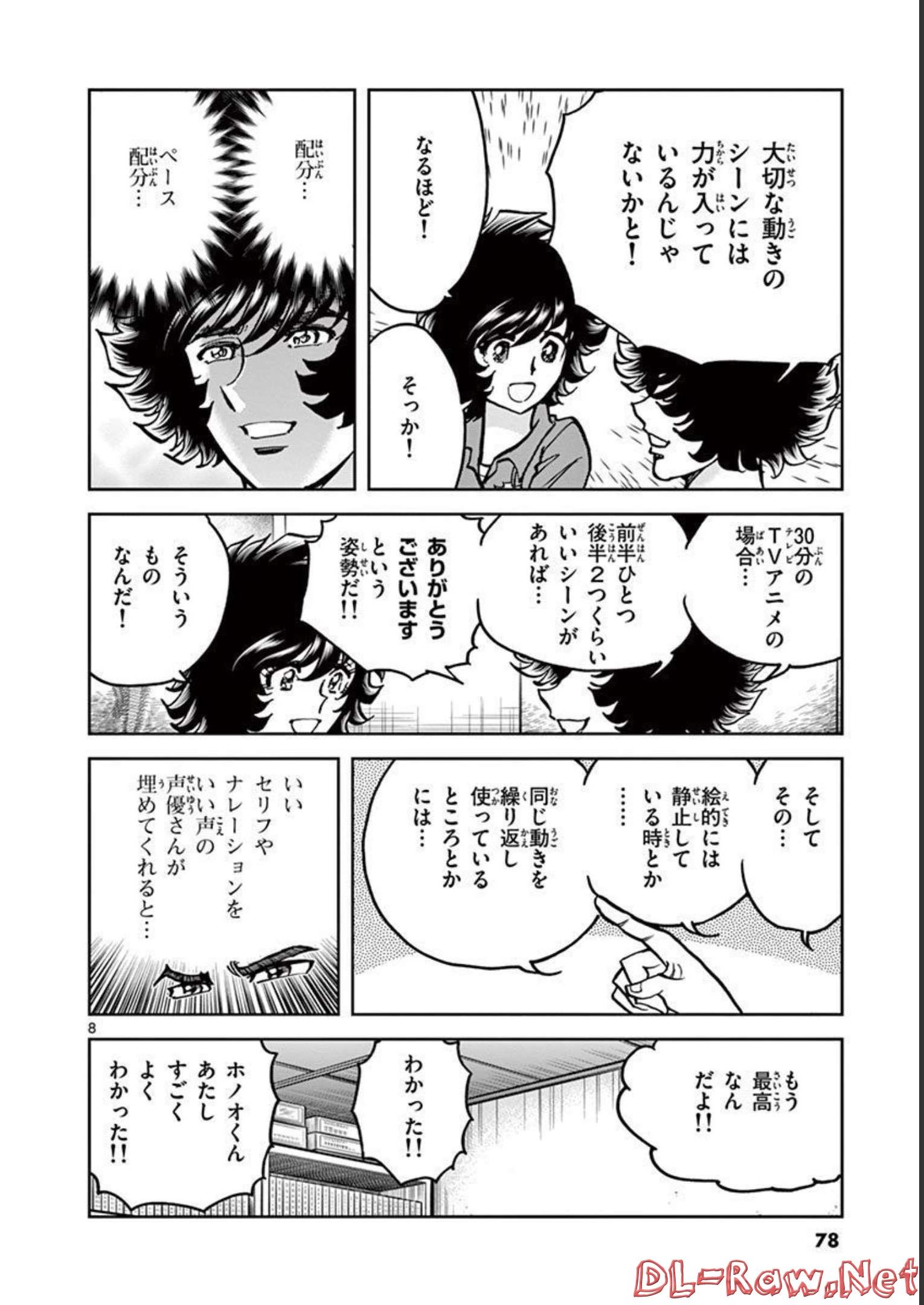 アオイホノオ 第140話 - Page 8
