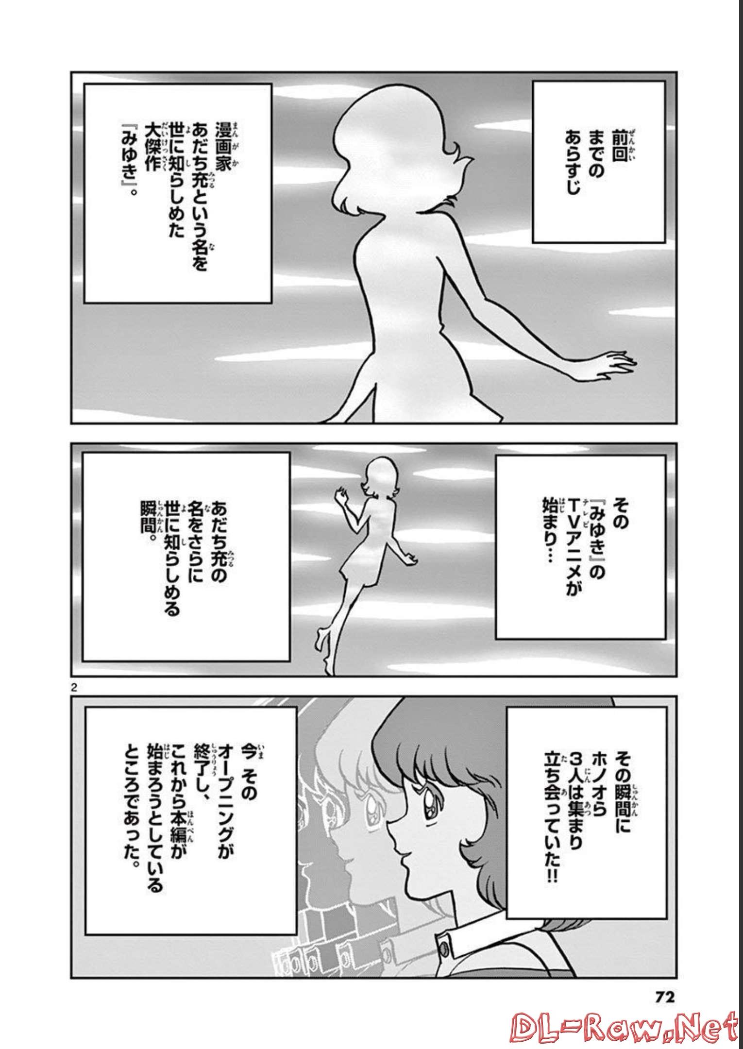 アオイホノオ 第140話 - Page 2