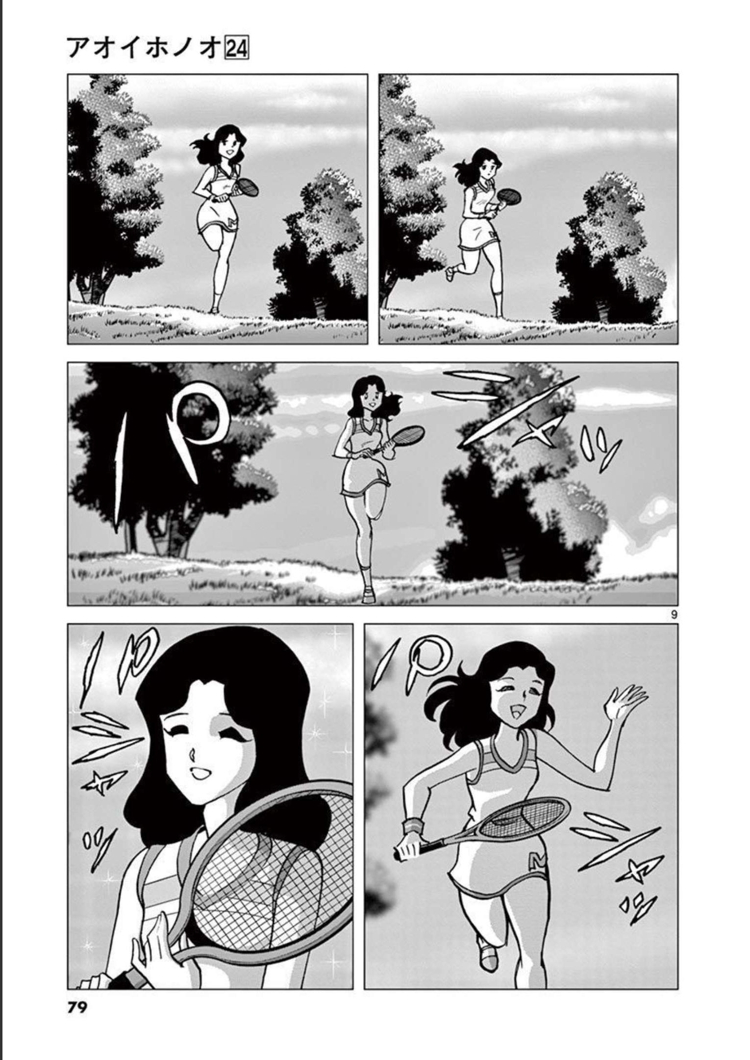 アオイホノオ 第140話 - Page 9