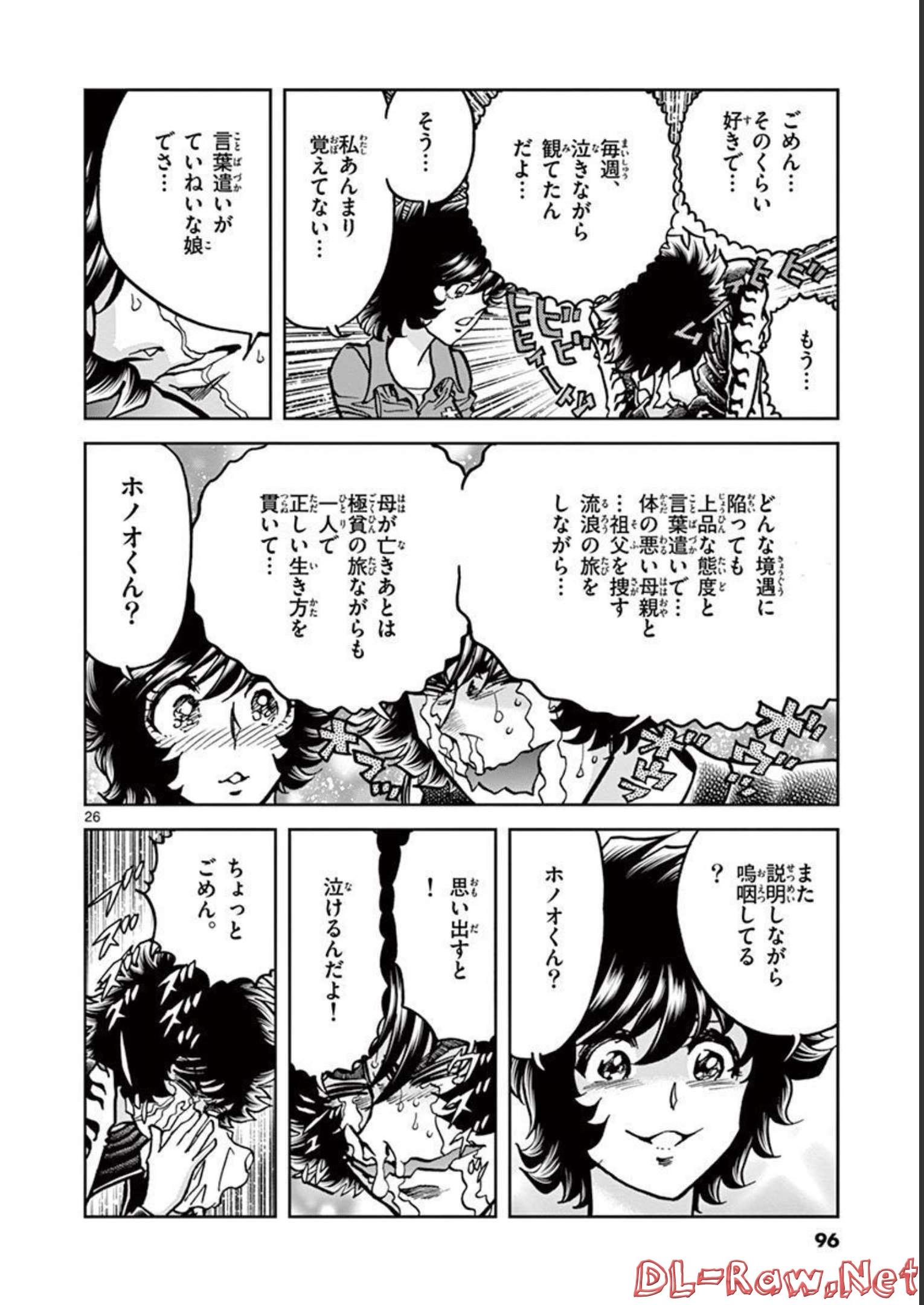 アオイホノオ 第140話 - Page 26