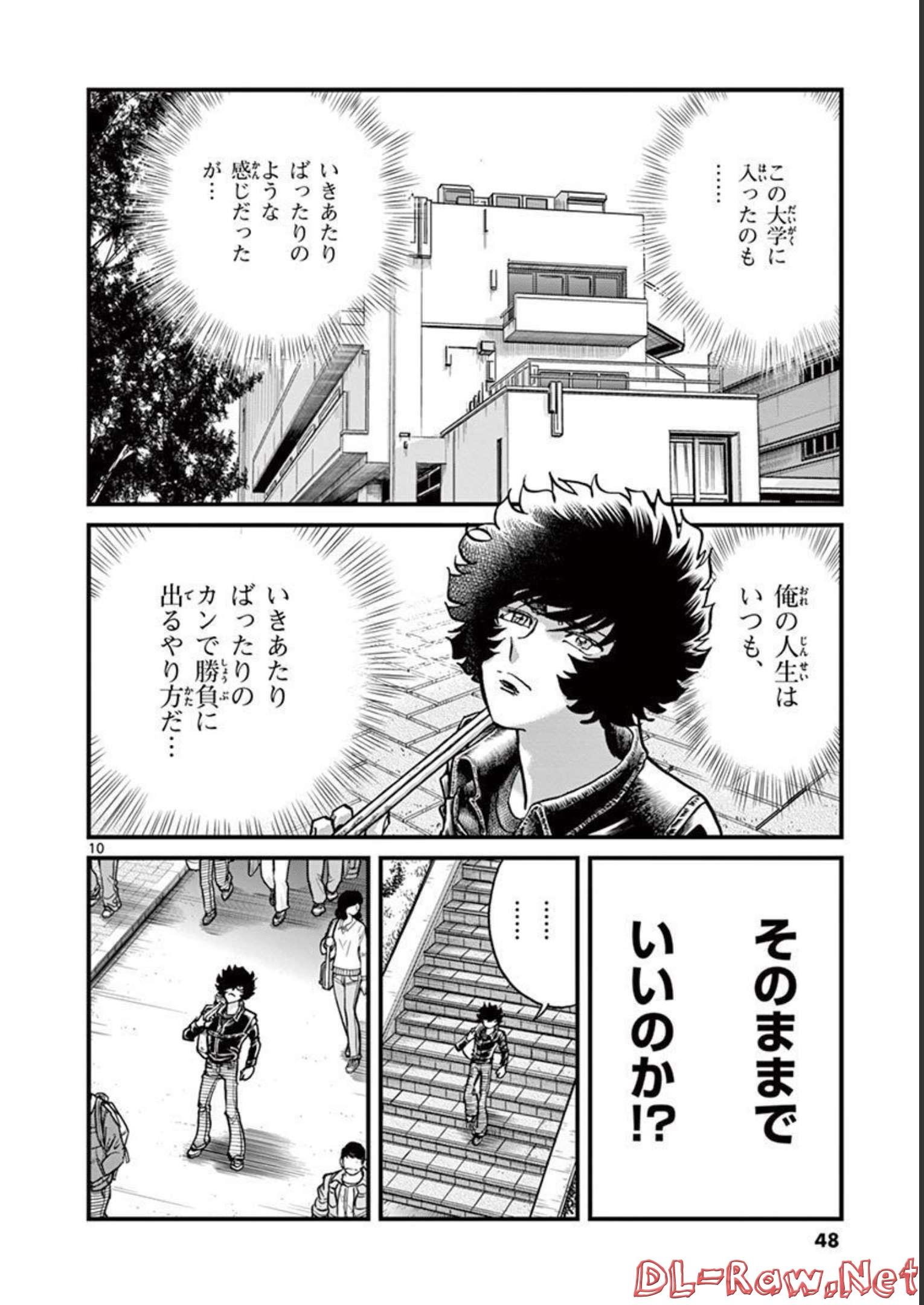 アオイホノオ 第139話 - Page 10