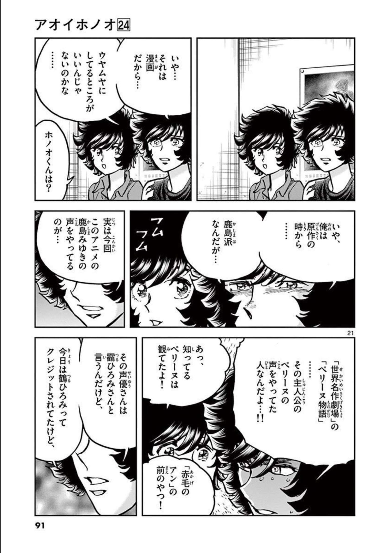 アオイホノオ 第140話 - Page 21