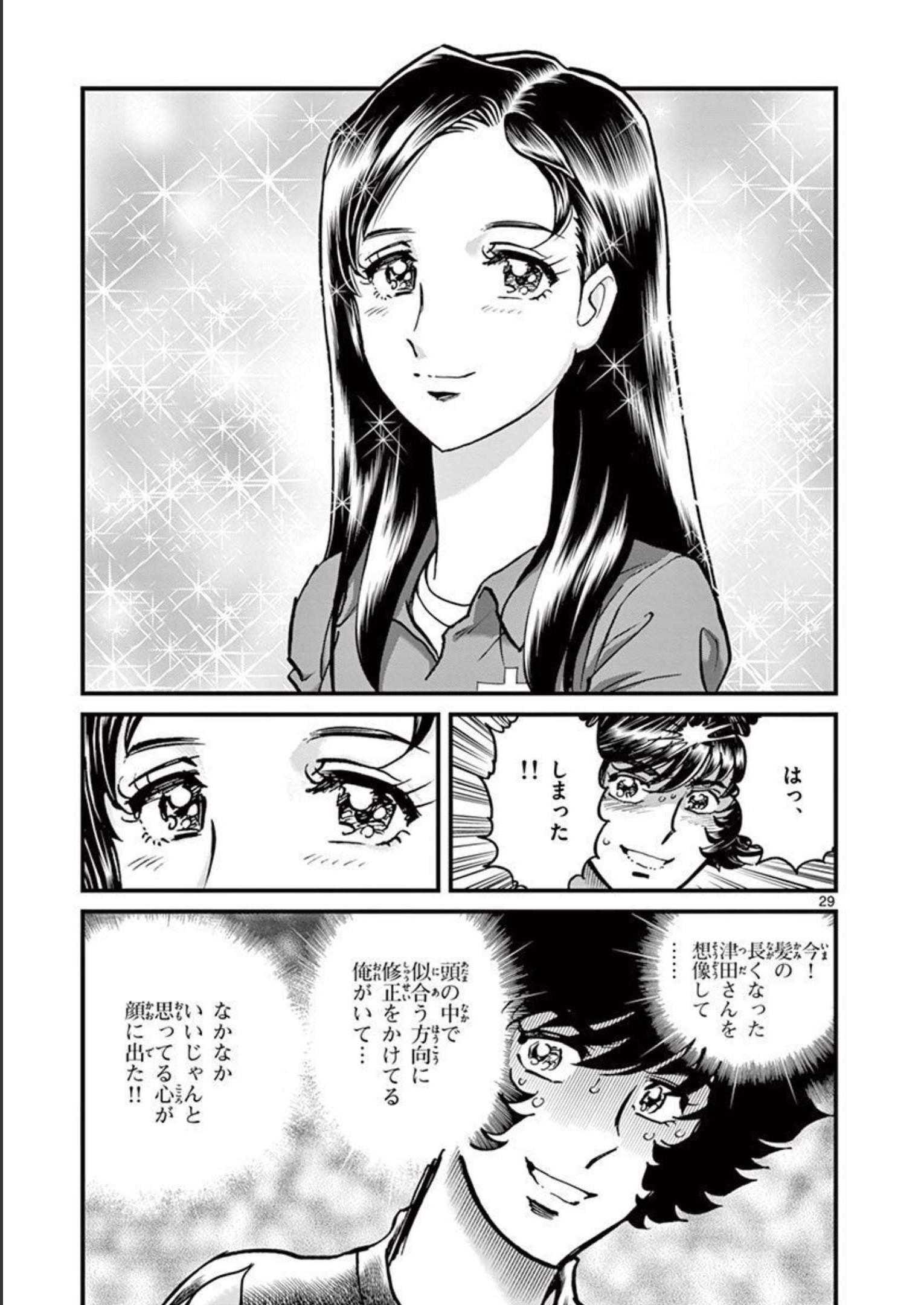 アオイホノオ 第140話 - Page 29