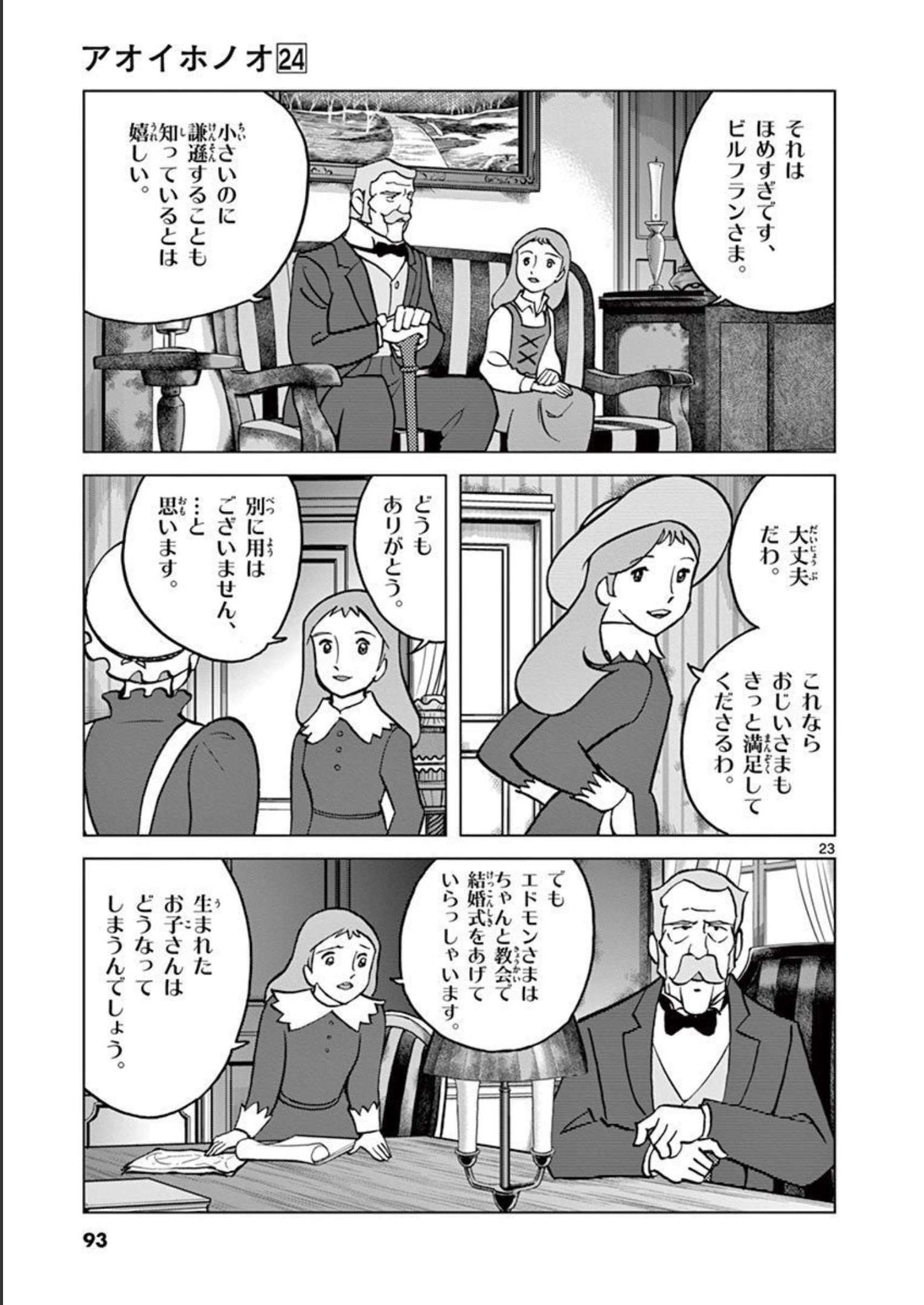 アオイホノオ 第140話 - Page 23