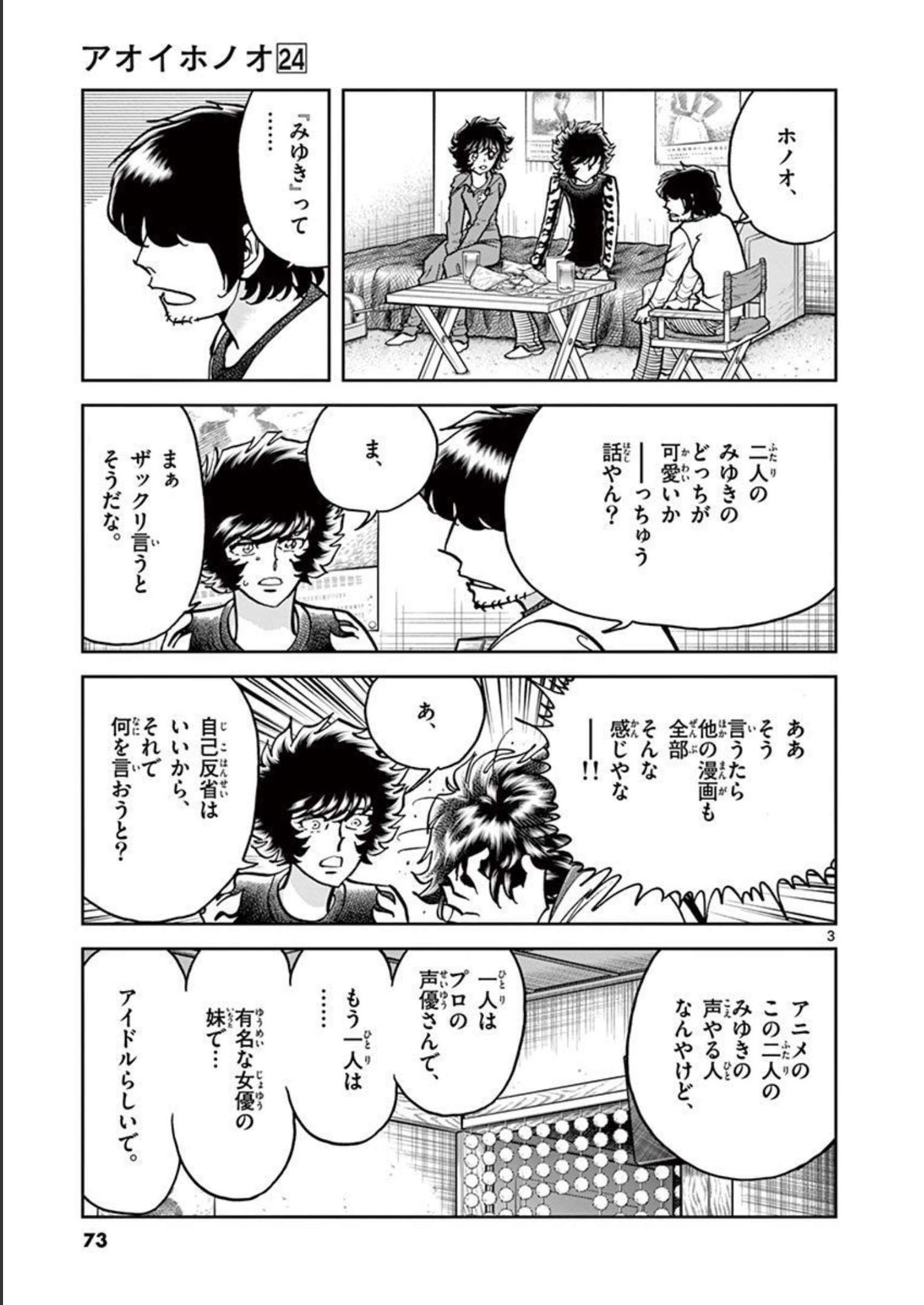 アオイホノオ 第140話 - Page 3