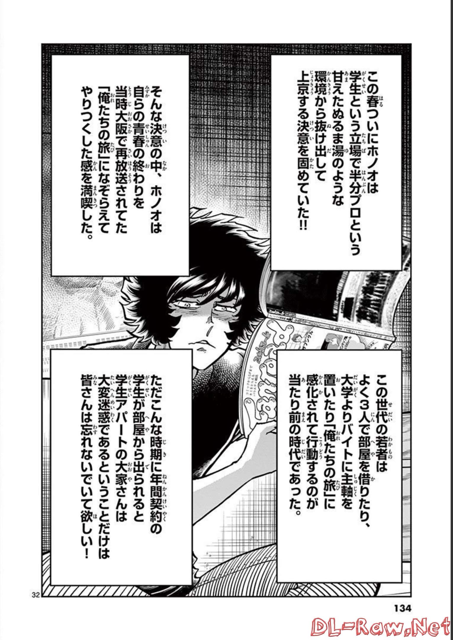 アオイホノオ 第141話 - Page 32
