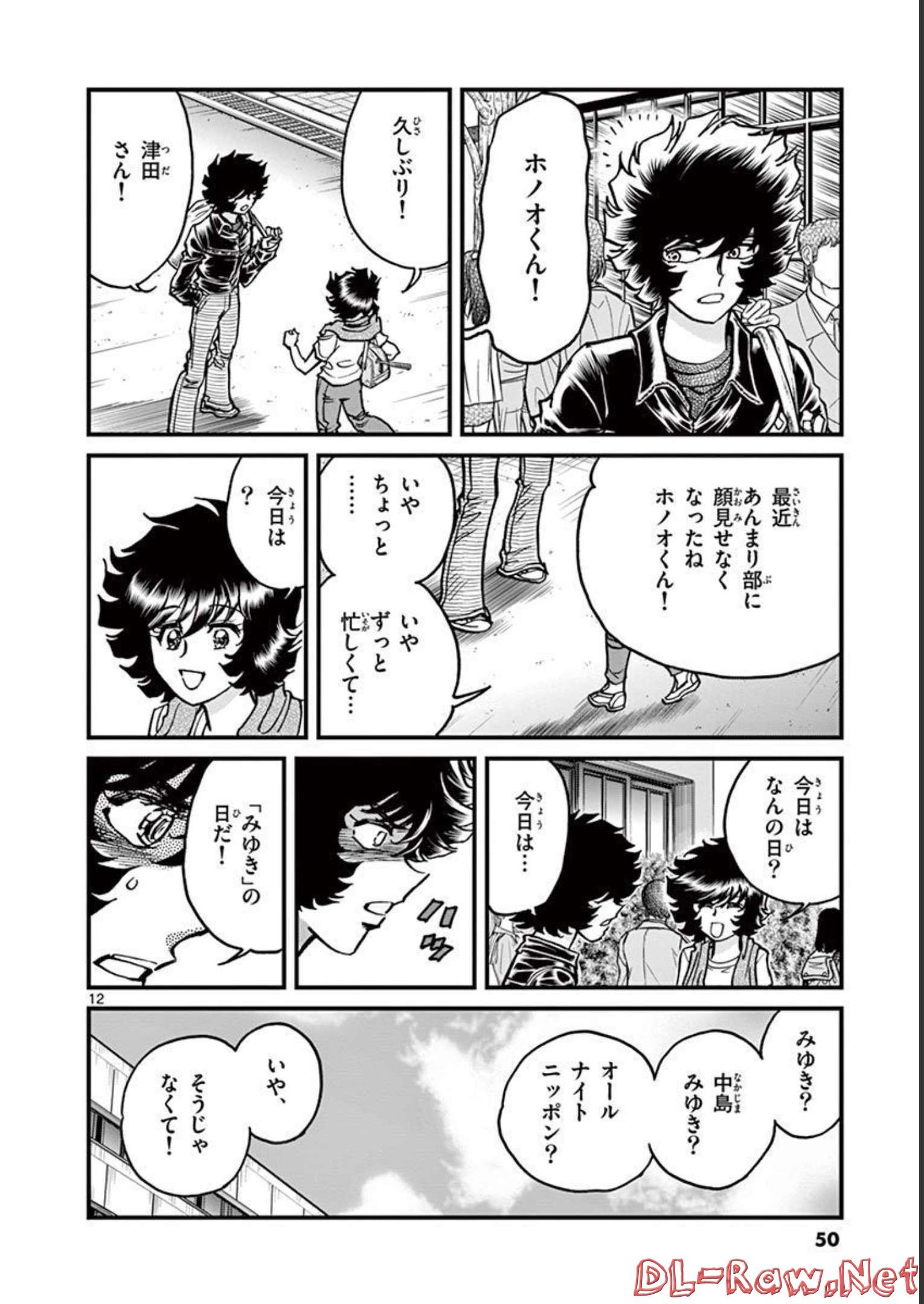 アオイホノオ 第139話 - Page 12