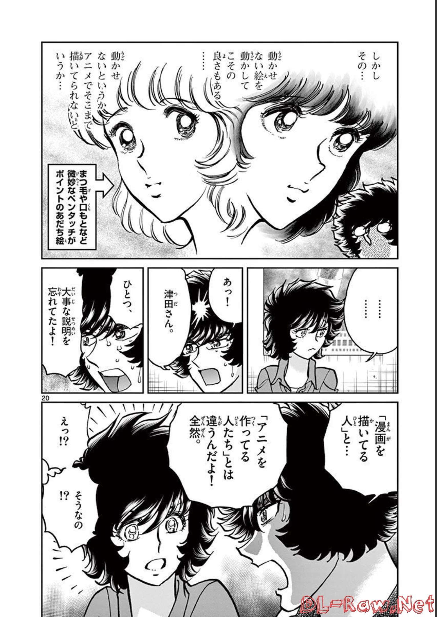 アオイホノオ 第139話 - Page 20