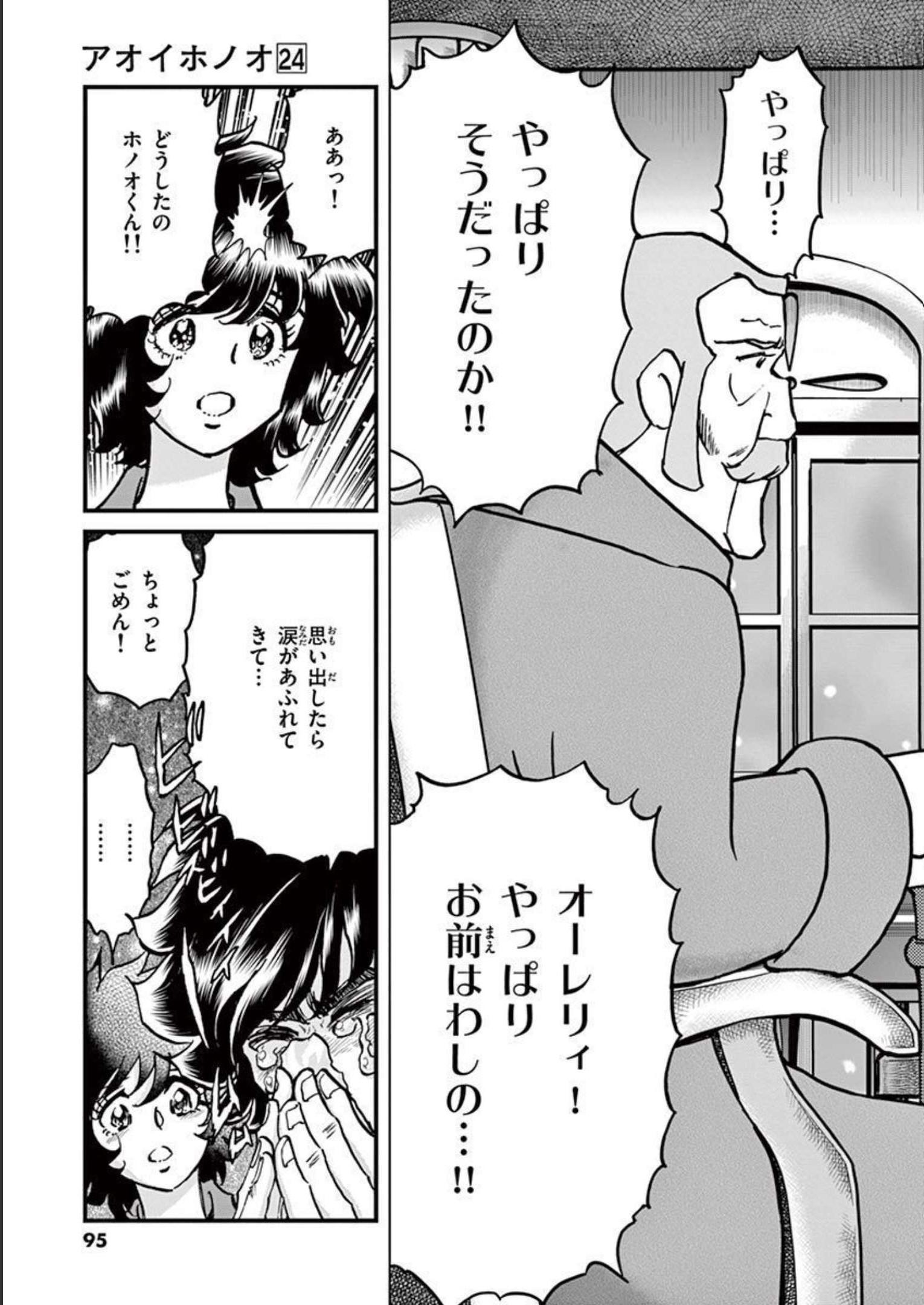 アオイホノオ 第140話 - Page 25