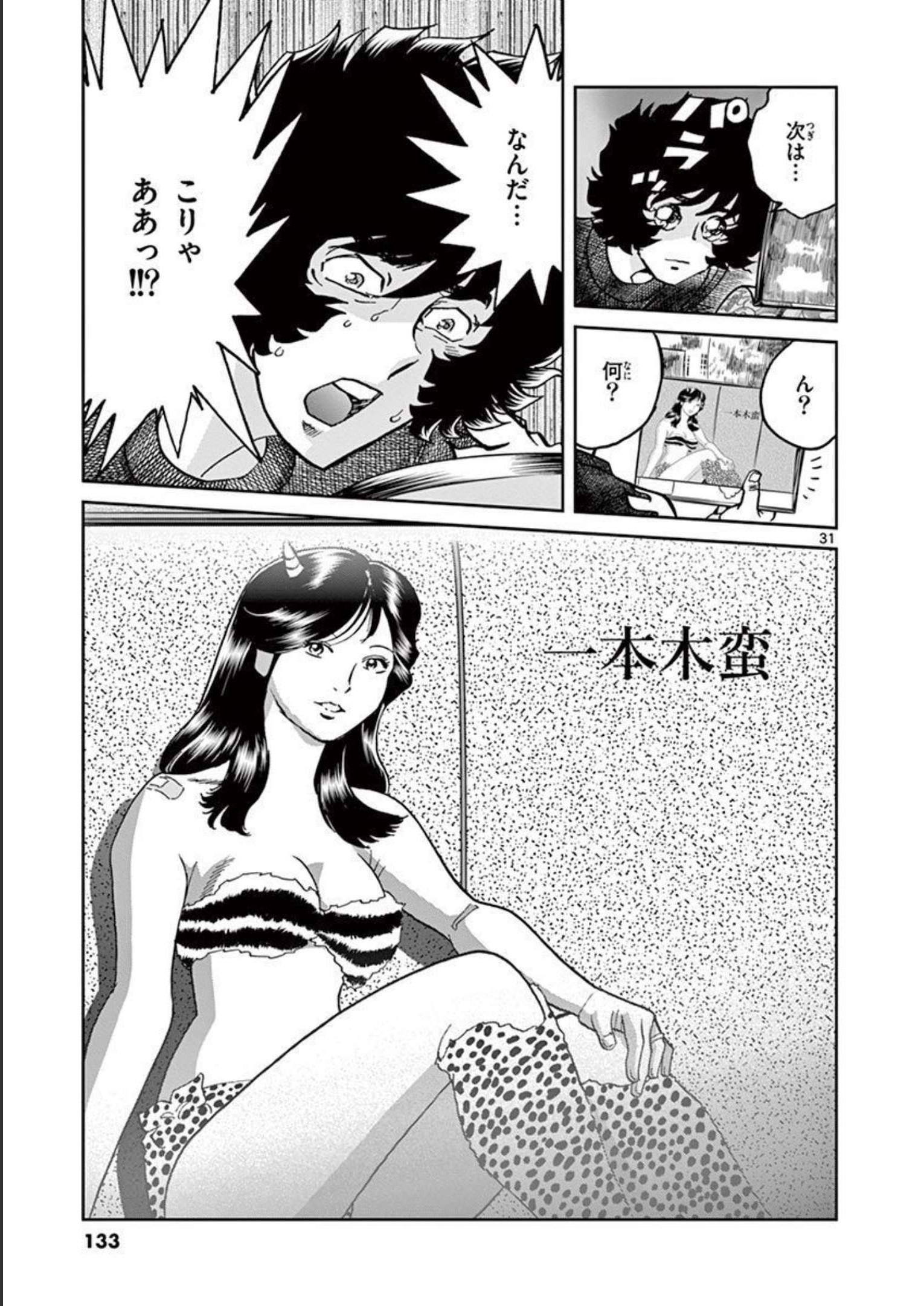 アオイホノオ 第141話 - Page 31