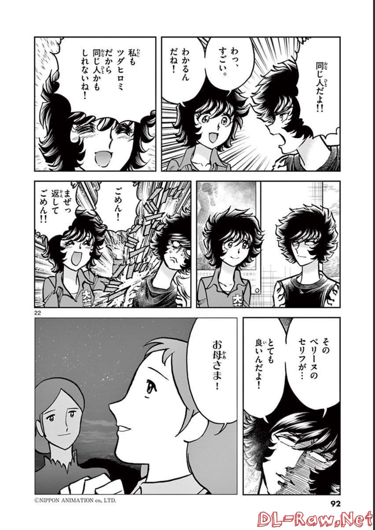 アオイホノオ 第140話 - Page 22