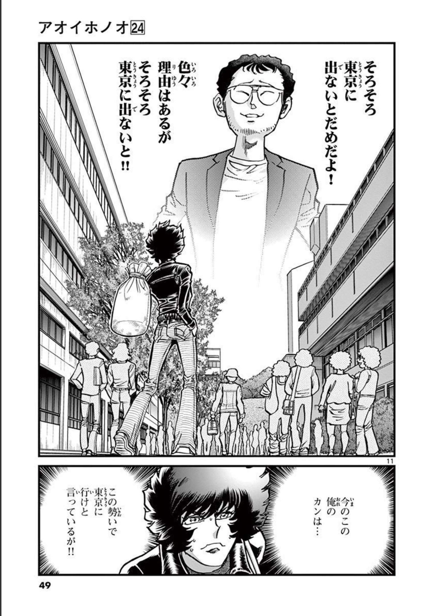 アオイホノオ 第139話 - Page 11
