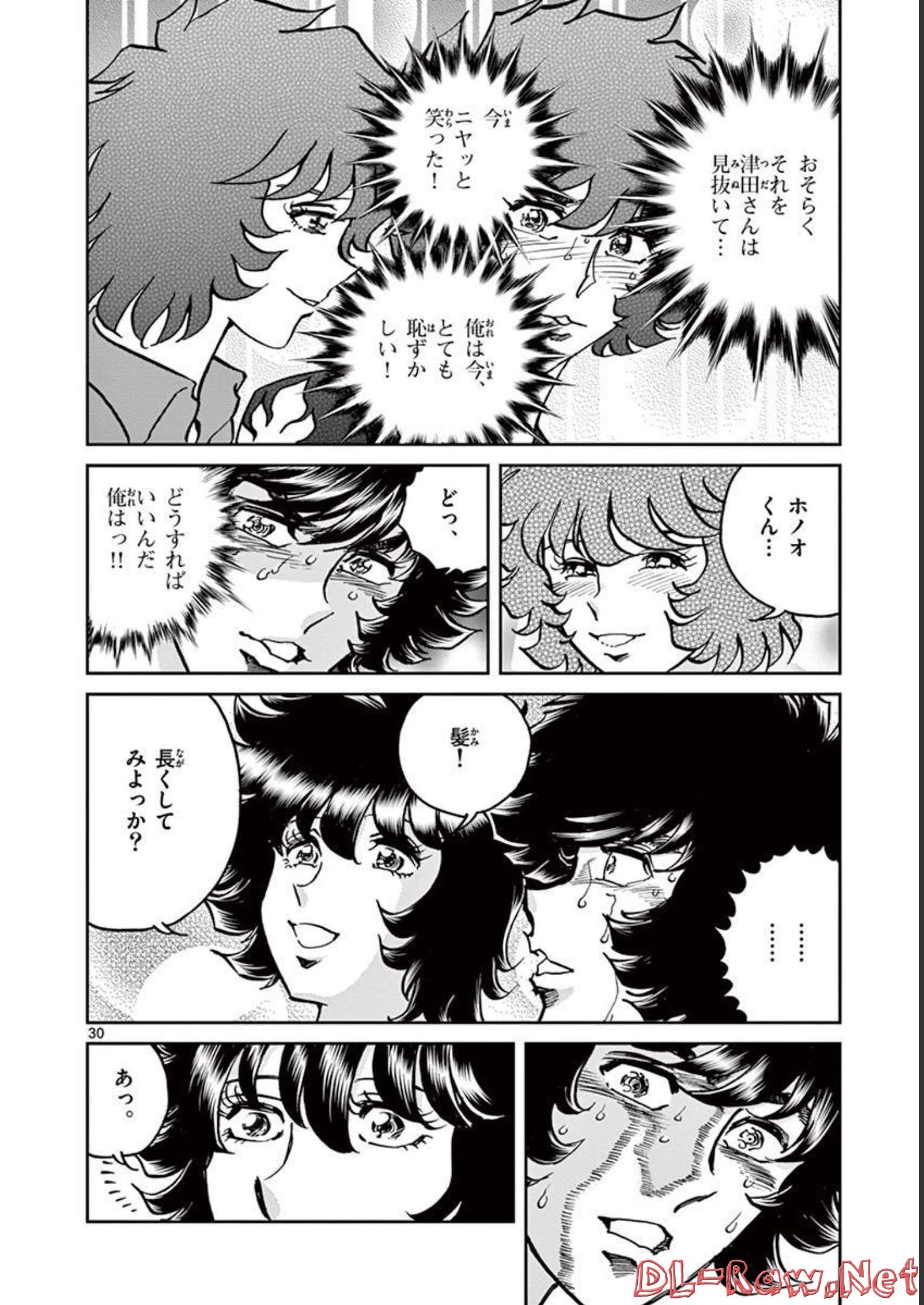 アオイホノオ 第140話 - Page 30