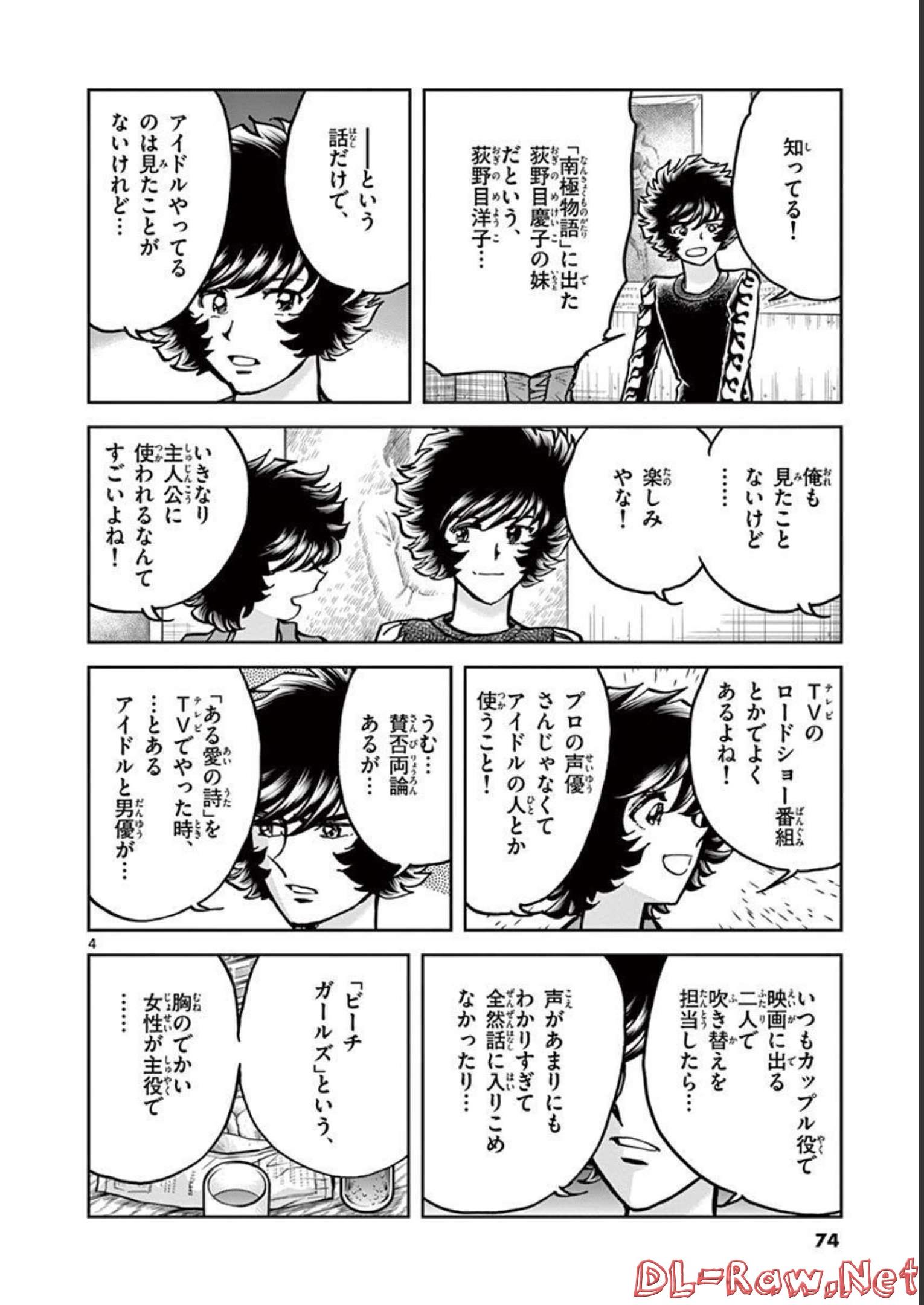 アオイホノオ 第140話 - Page 4