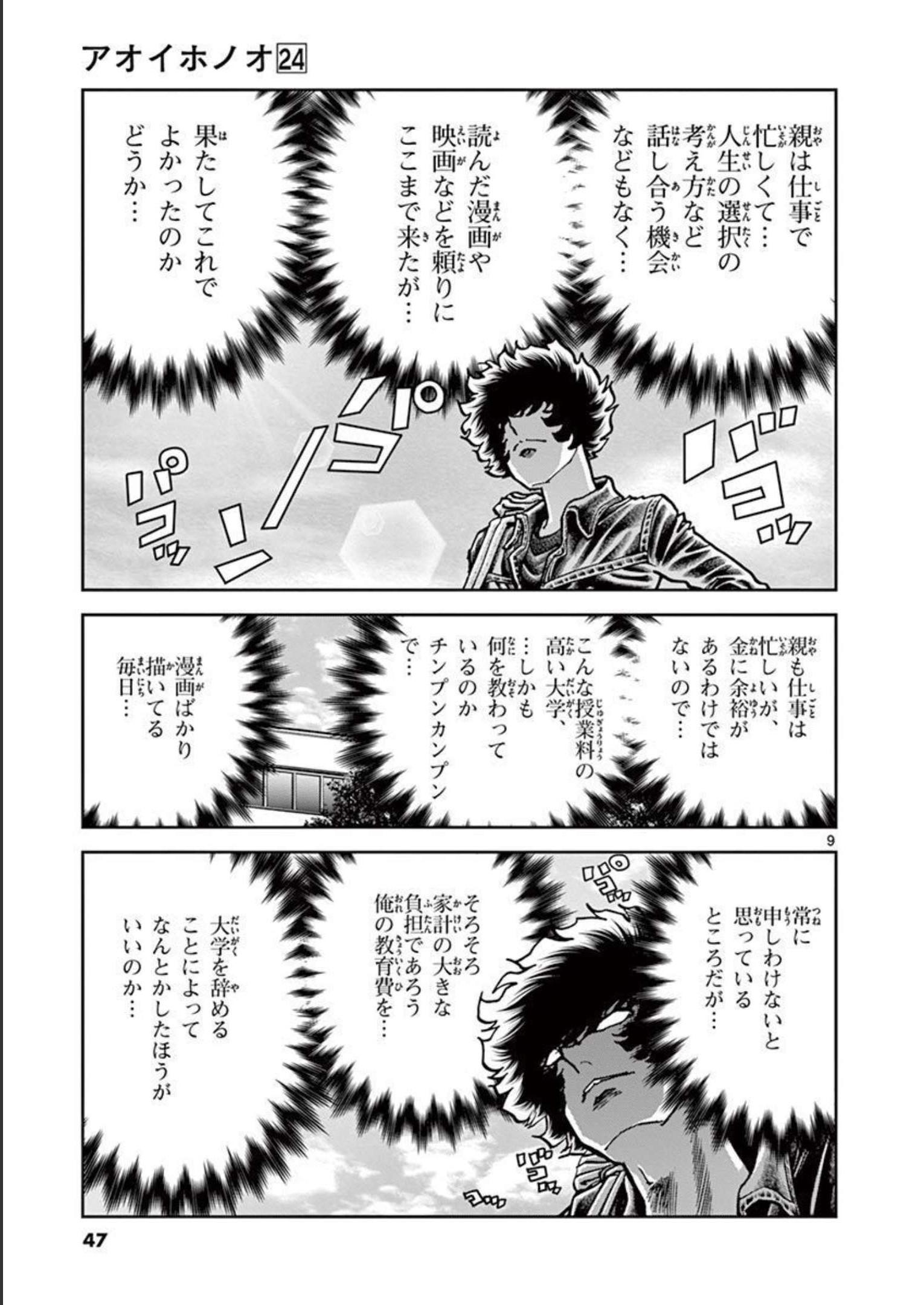 アオイホノオ 第139話 - Page 9