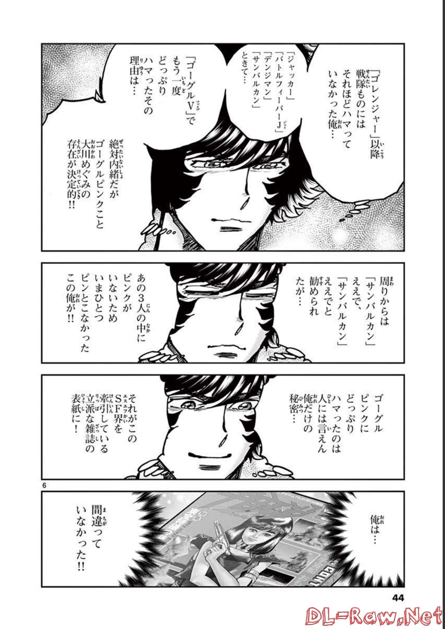 アオイホノオ 第139話 - Page 6