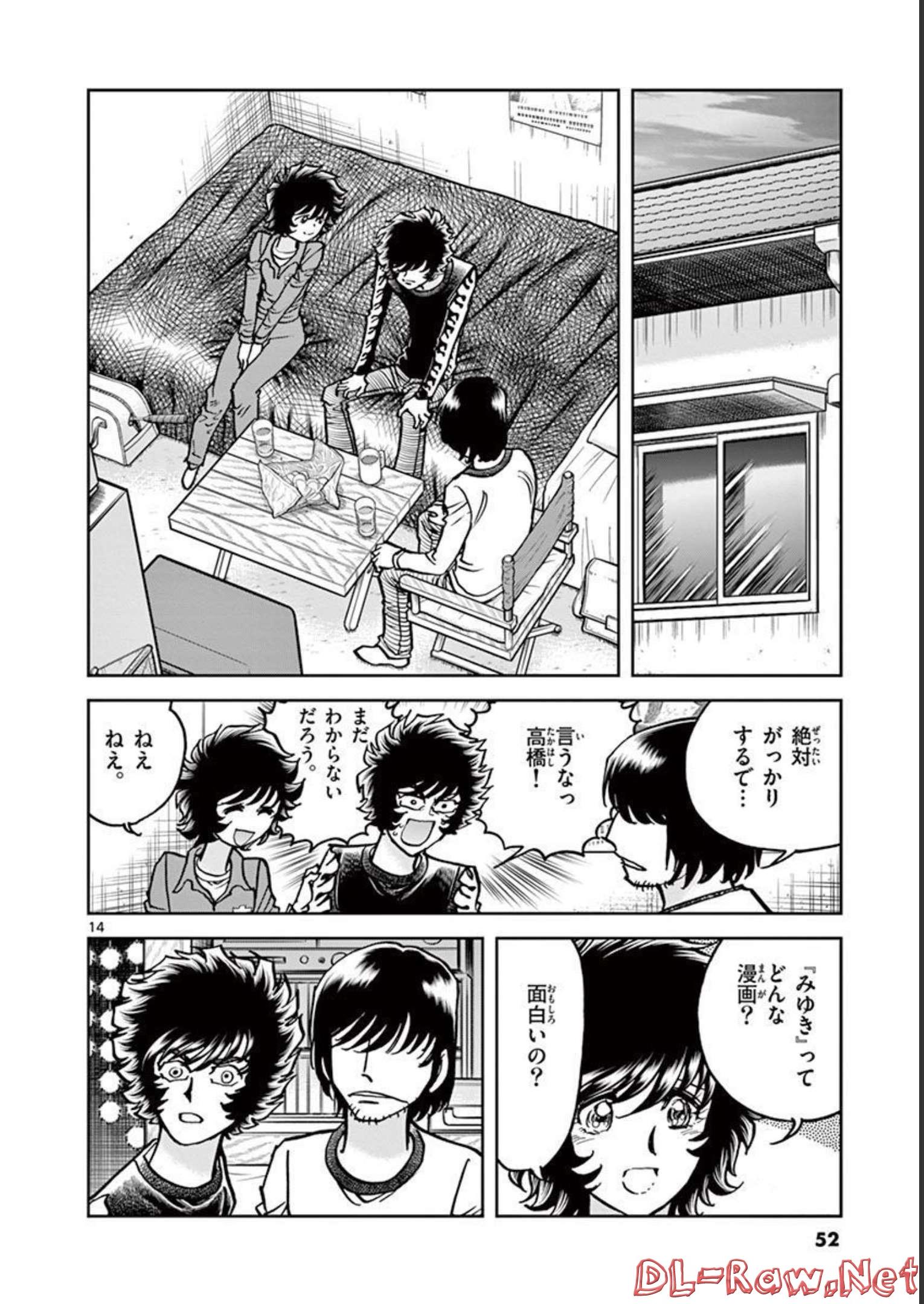 アオイホノオ 第139話 - Page 14