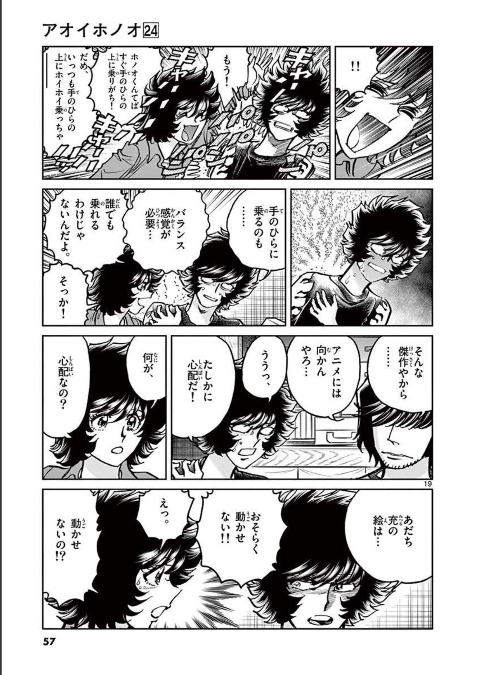 アオイホノオ 第139話 - Page 19
