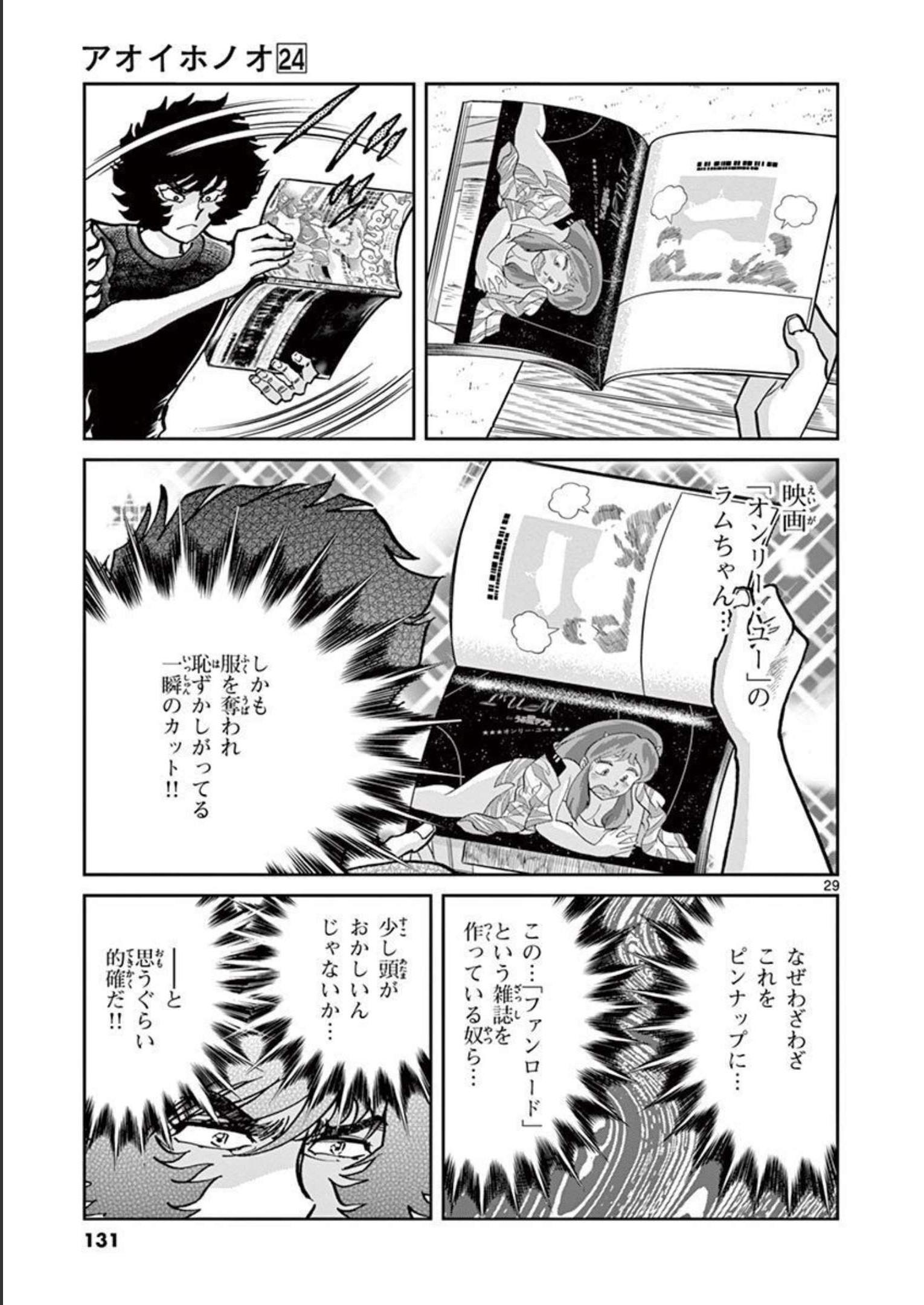 アオイホノオ 第141話 - Page 29