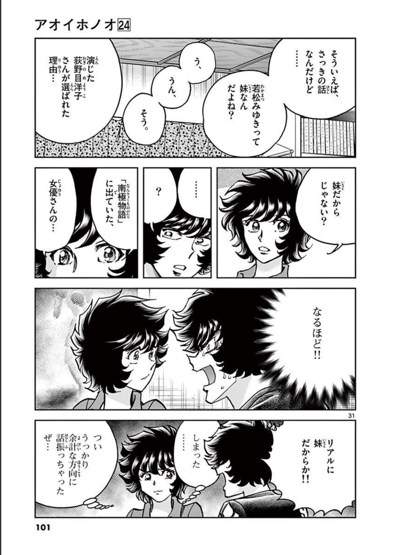 アオイホノオ 第140話 - Page 31