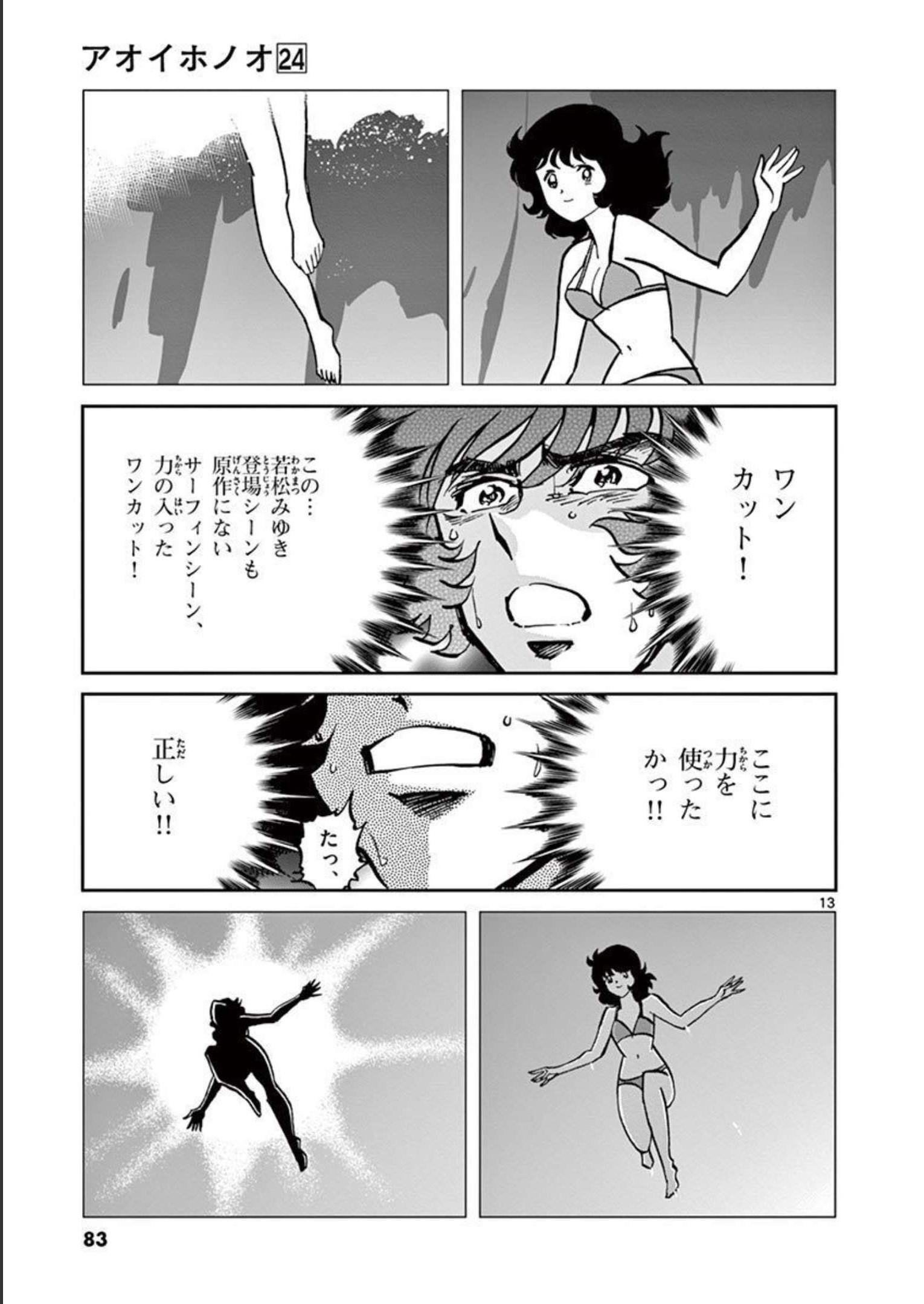 アオイホノオ 第140話 - Page 13